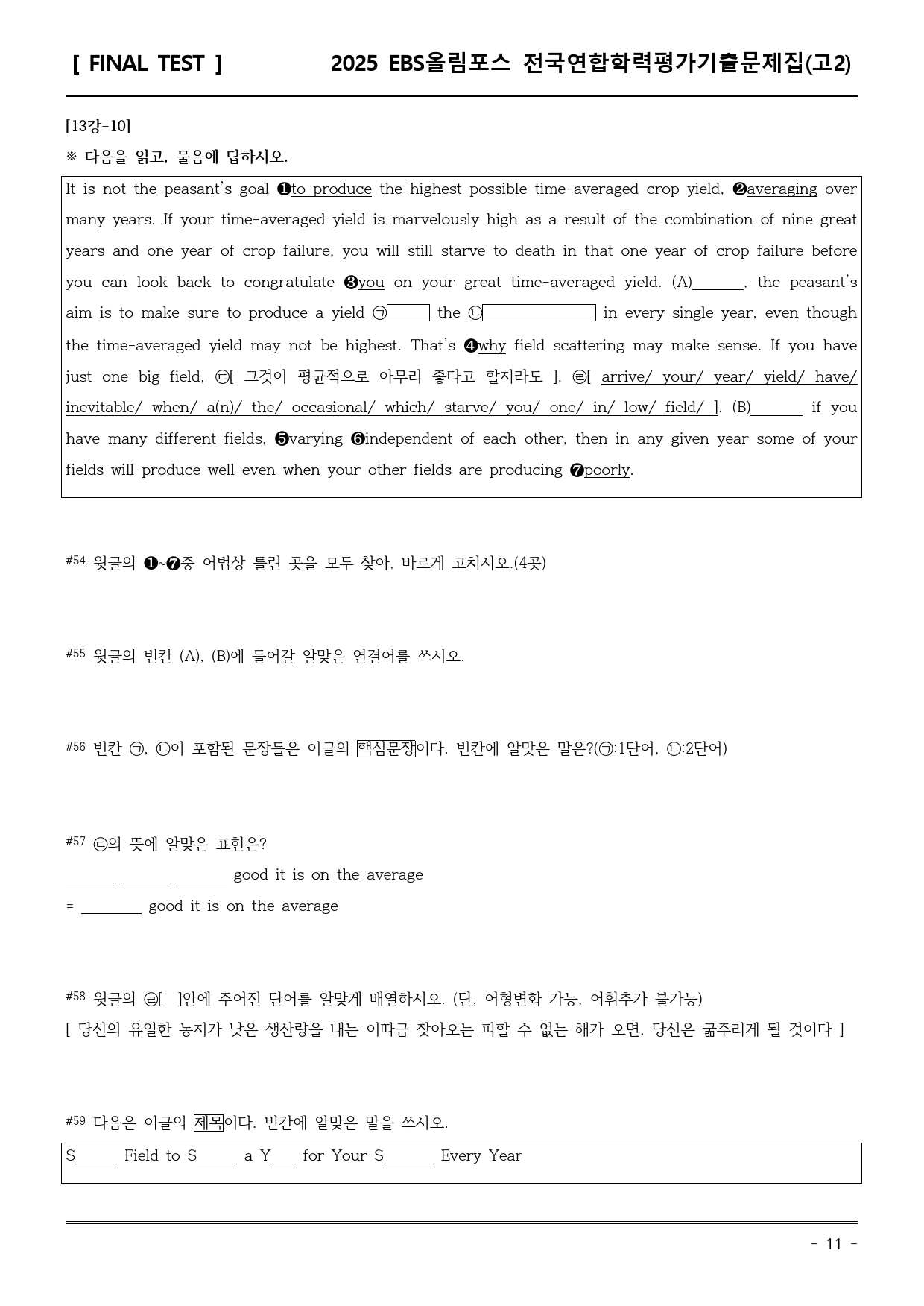 25EBS올림포스학평기출(고2) 13강 직전/파이널-서술형_preview_11