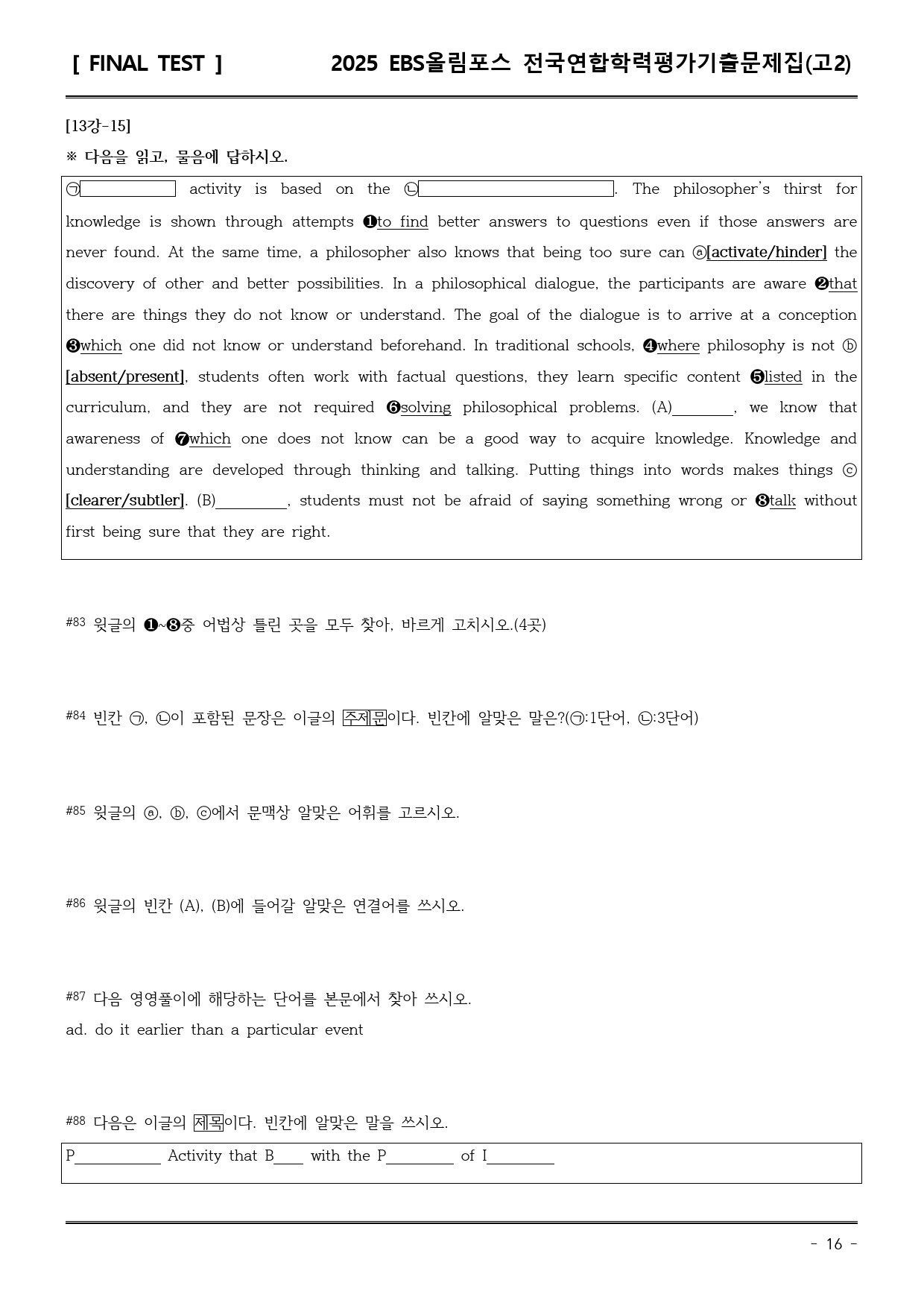 25EBS올림포스학평기출(고2) 13강 직전/파이널-서술형_preview_16