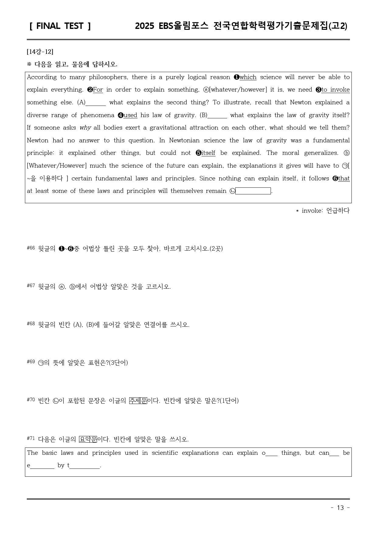 25EBS올림포스학평기출(고2) 14강 직전/파이널-서술형_preview_13