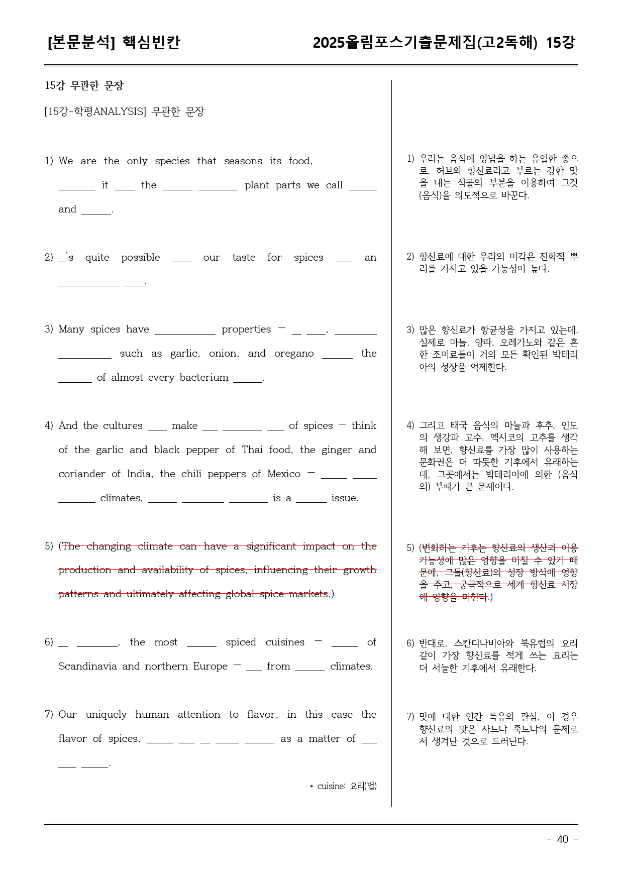 25EBS올림포스학평기출(고2) 15강 어휘+워크북+기본변형_preview_40