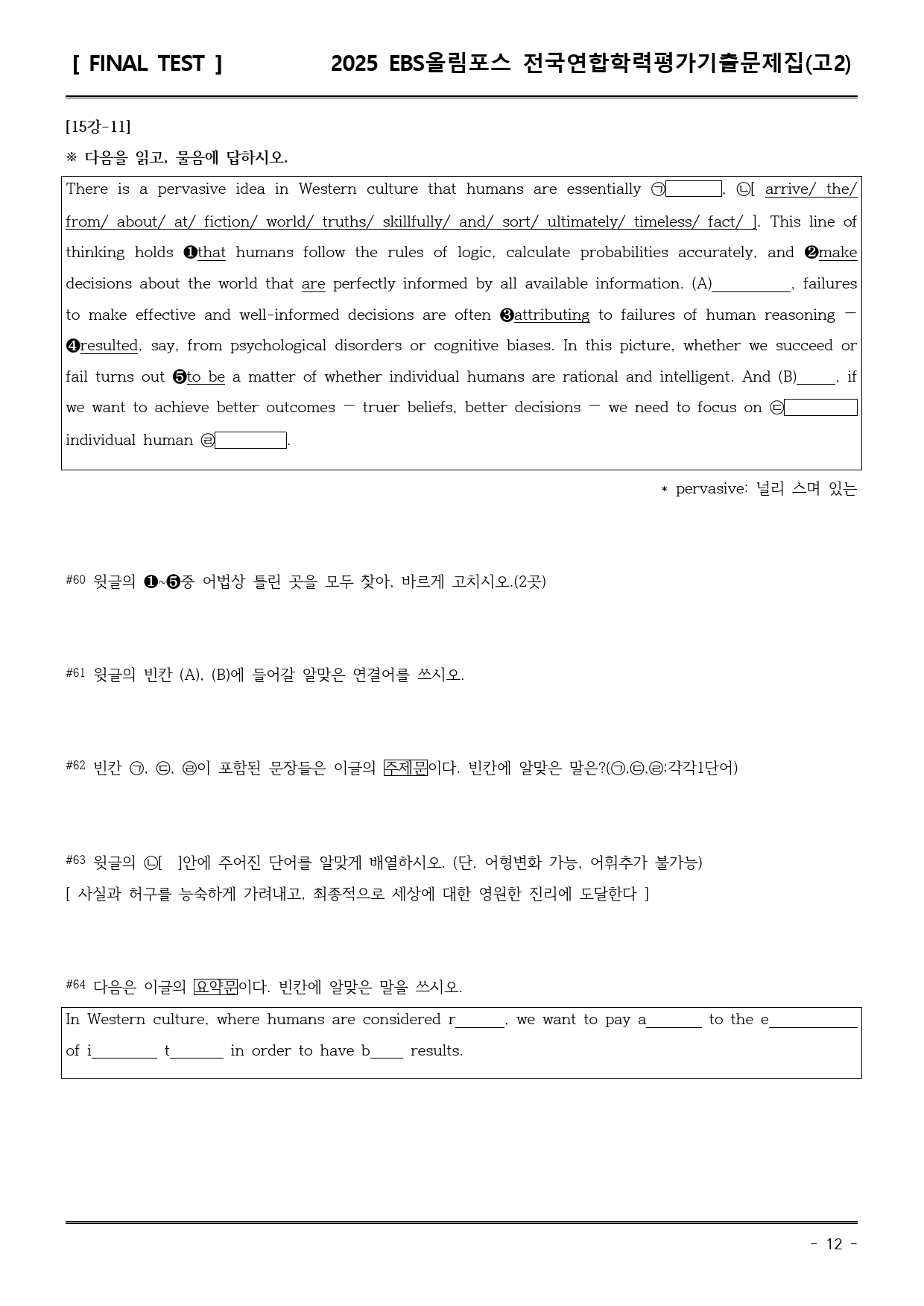 25EBS올림포스학평기출(고2) 15강 직전/파이널-서술형_preview_12