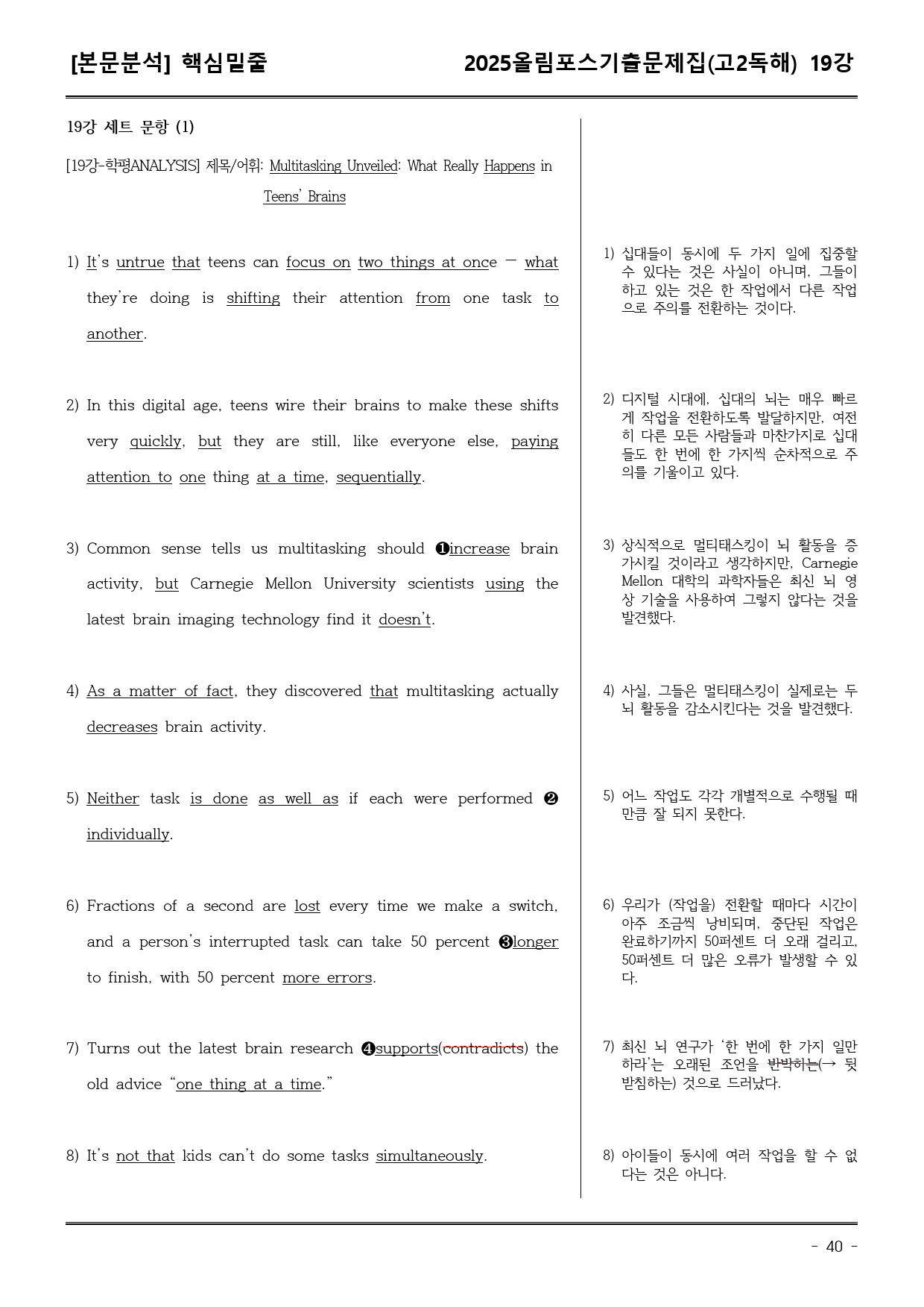 25EBS올림포스학평기출(고2) 19강 어휘+워크북+기본변형_preview_40