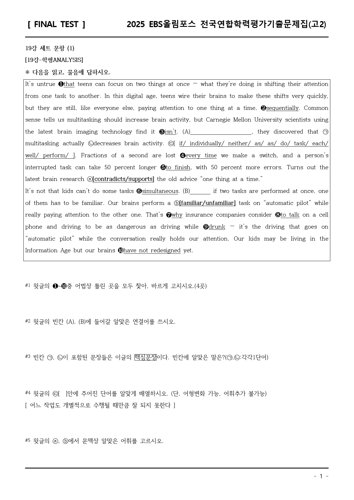 25EBS올림포스학평기출(고2) 19강 직전/파이널-서술형_preview_1