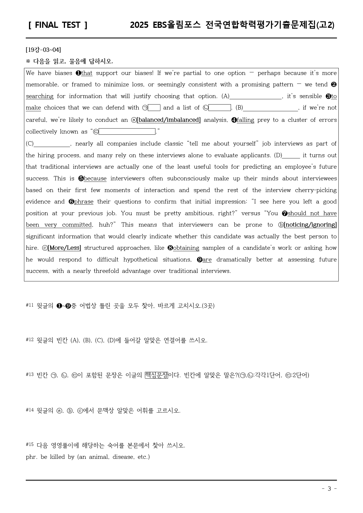 25EBS올림포스학평기출(고2) 19강 직전/파이널-서술형_preview_3