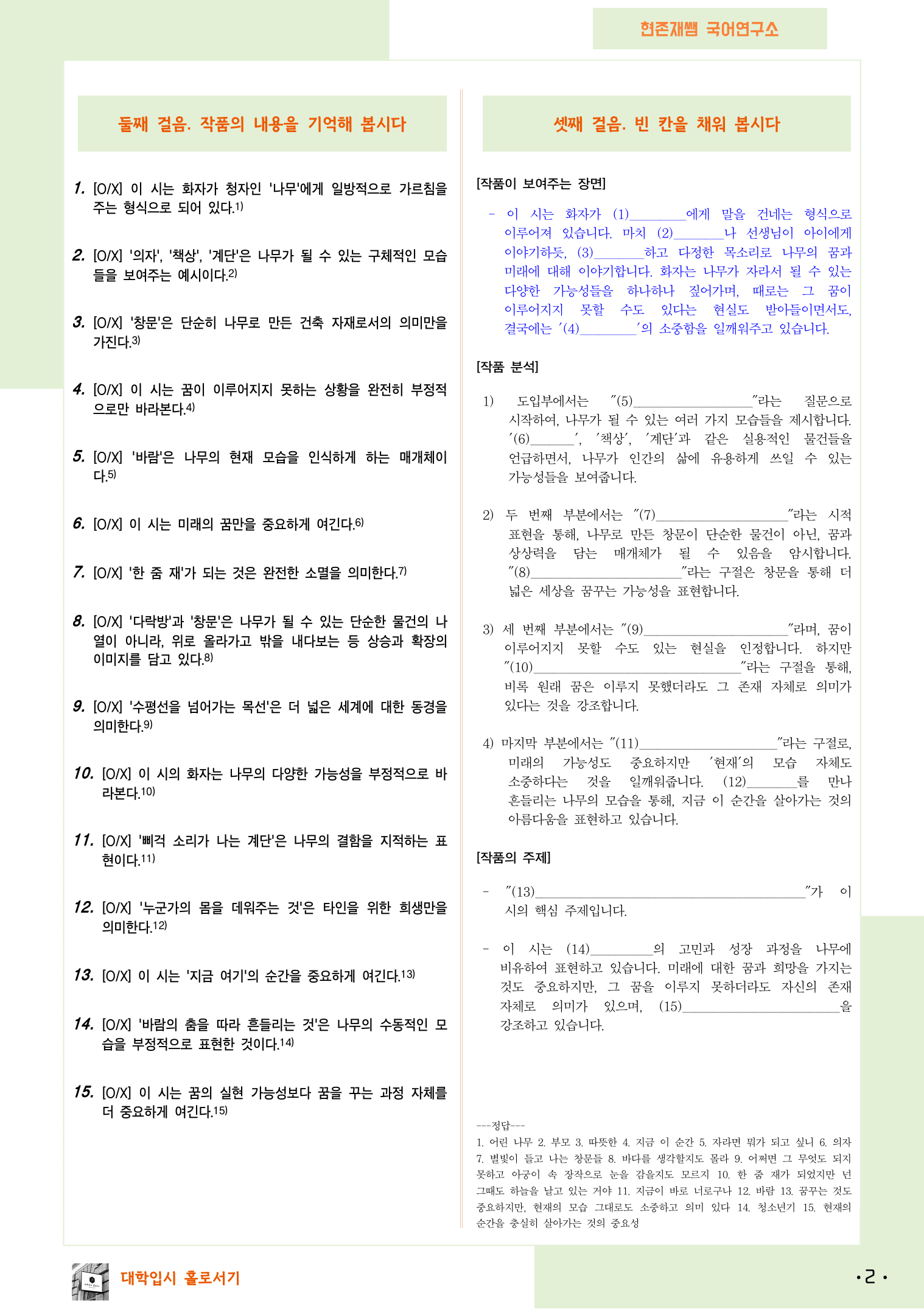 22개정_공통국어1_천재(김종철)_3(1)_나무의 꿈(손택수)_preview_2