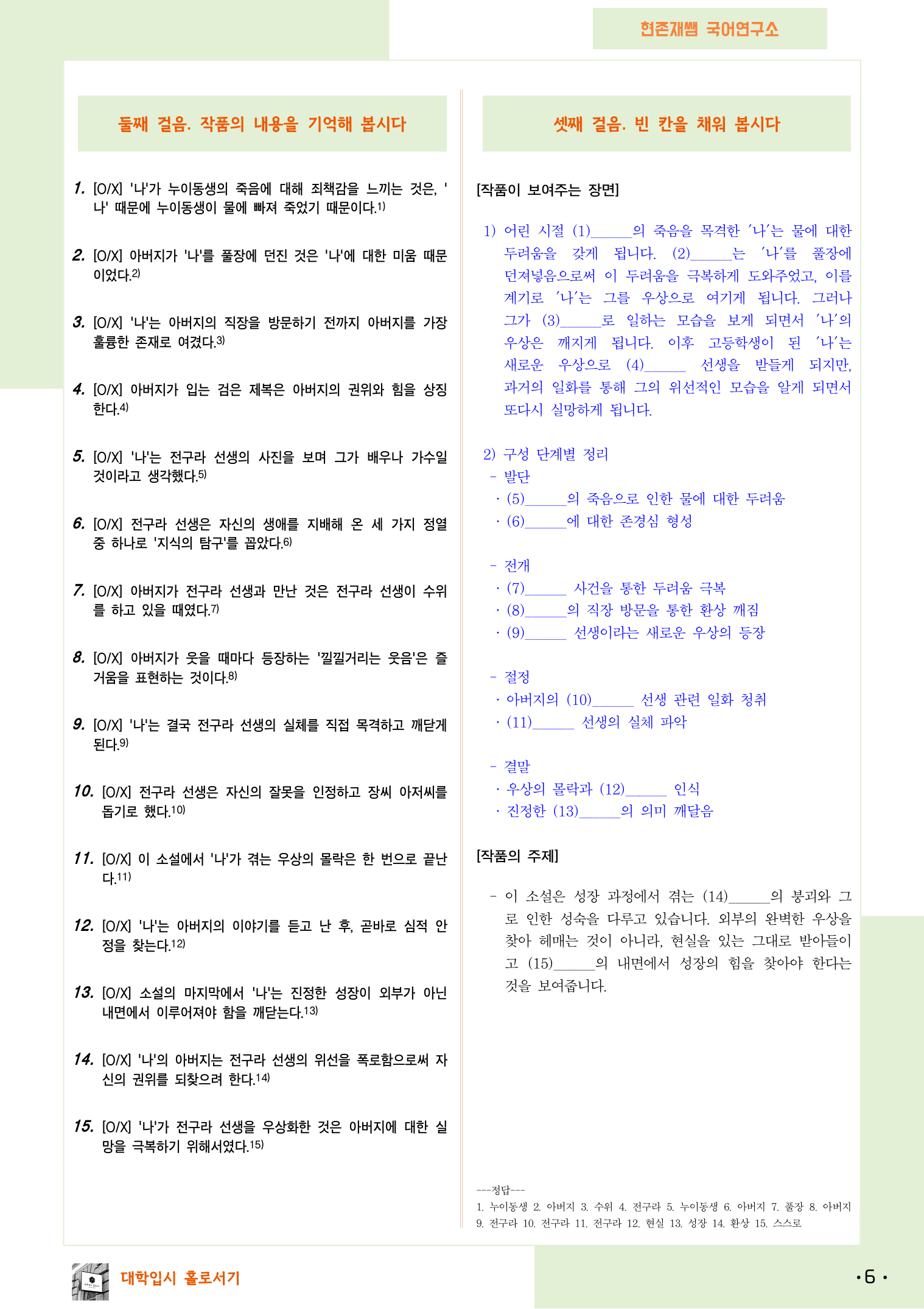 22개정_공통국어1_천재(김종철)_3(2)_배반의 여름(박완서)_preview_6