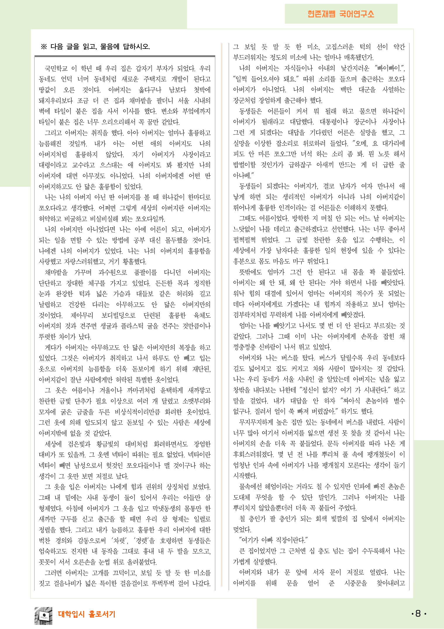 22개정_공통국어1_천재(김종철)_3(2)_배반의 여름(박완서)_preview_8