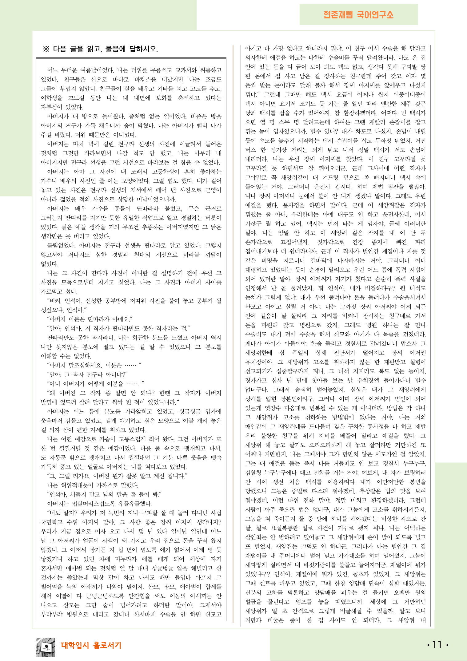 22개정_공통국어1_천재(김종철)_3(2)_배반의 여름(박완서)_preview_11