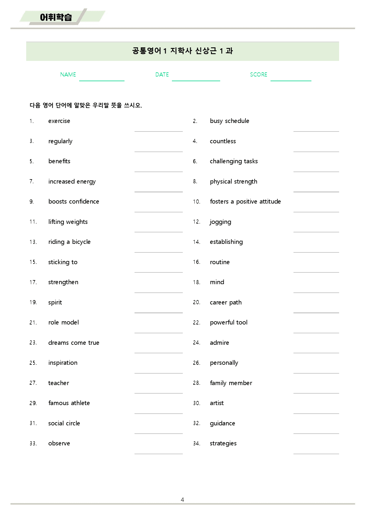 공통영어1 지학사 신상근 01 1과 1강 워크북 10종 22년 개정_preview_4