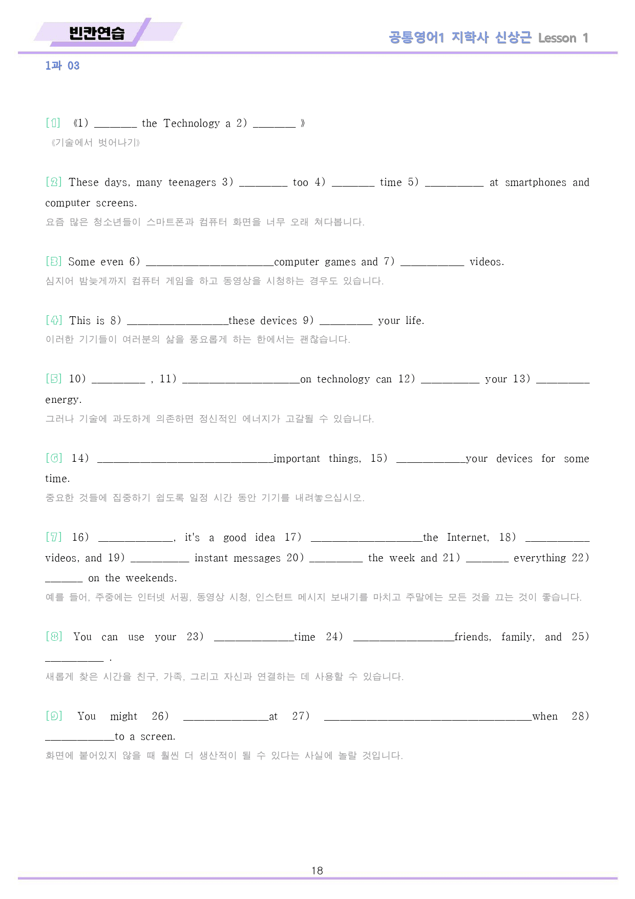 공통영어1 지학사 신상근 01 1과 1강 워크북 10종 22년 개정_preview_18