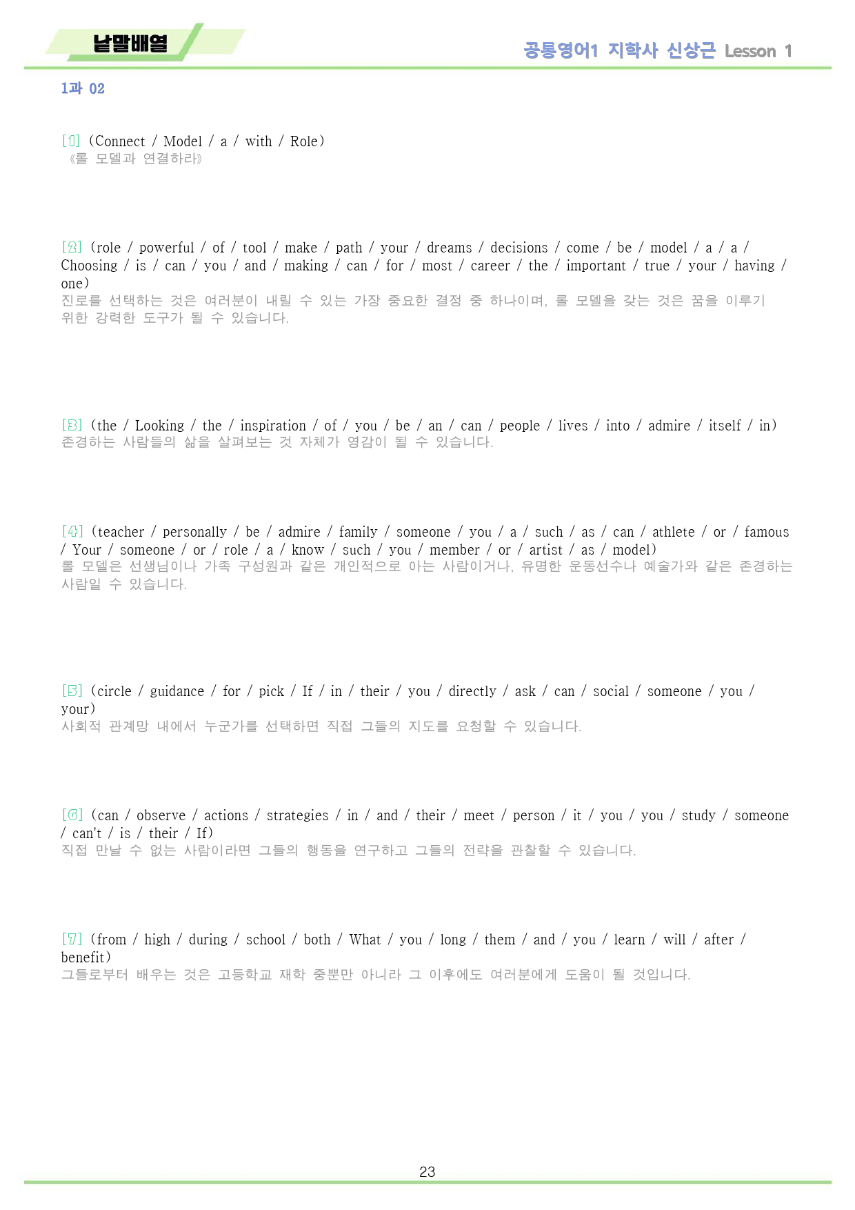 공통영어1 지학사 신상근 01 1과 1강 워크북 10종 22년 개정_preview_23