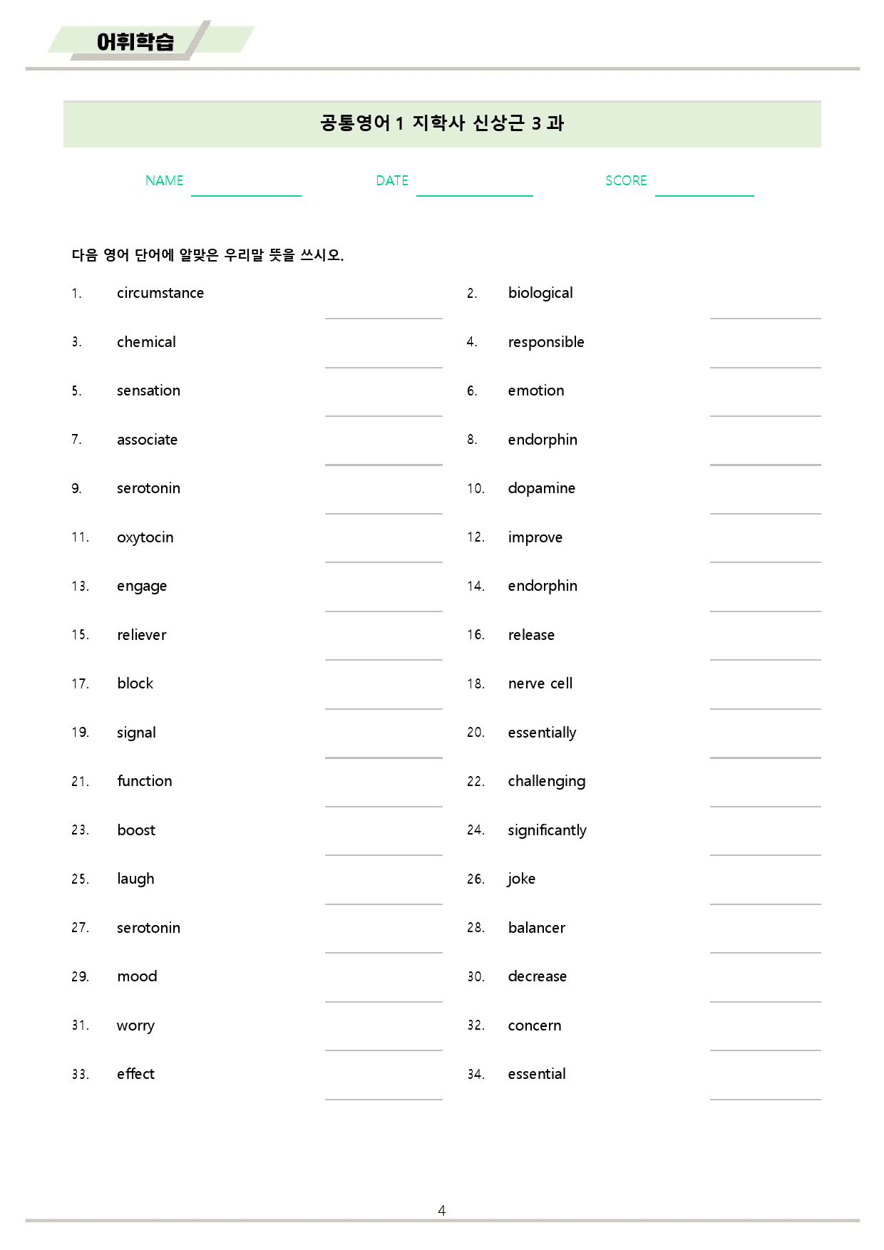 공통영어1 지학사 신상근 03 3과 3강 워크북 10종 22년 개정_preview_4