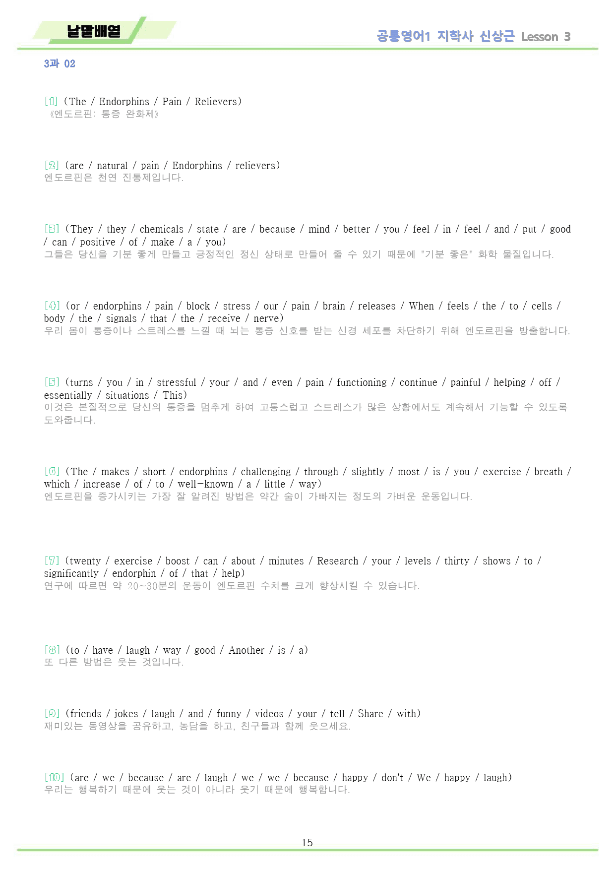 공통영어1 지학사 신상근 낱말 어순 배열 전체 통합 할인 22년 개정_preview_15