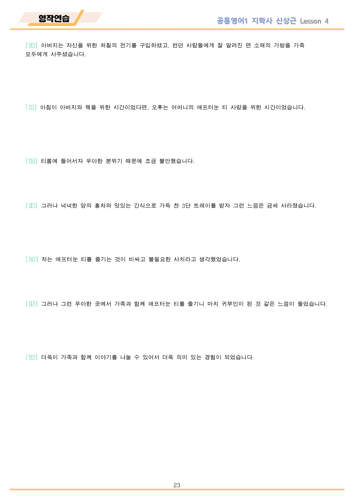 공통영어1 지학사 신상근 영작 연습 전체 통합 할인 22년 개정_preview_23