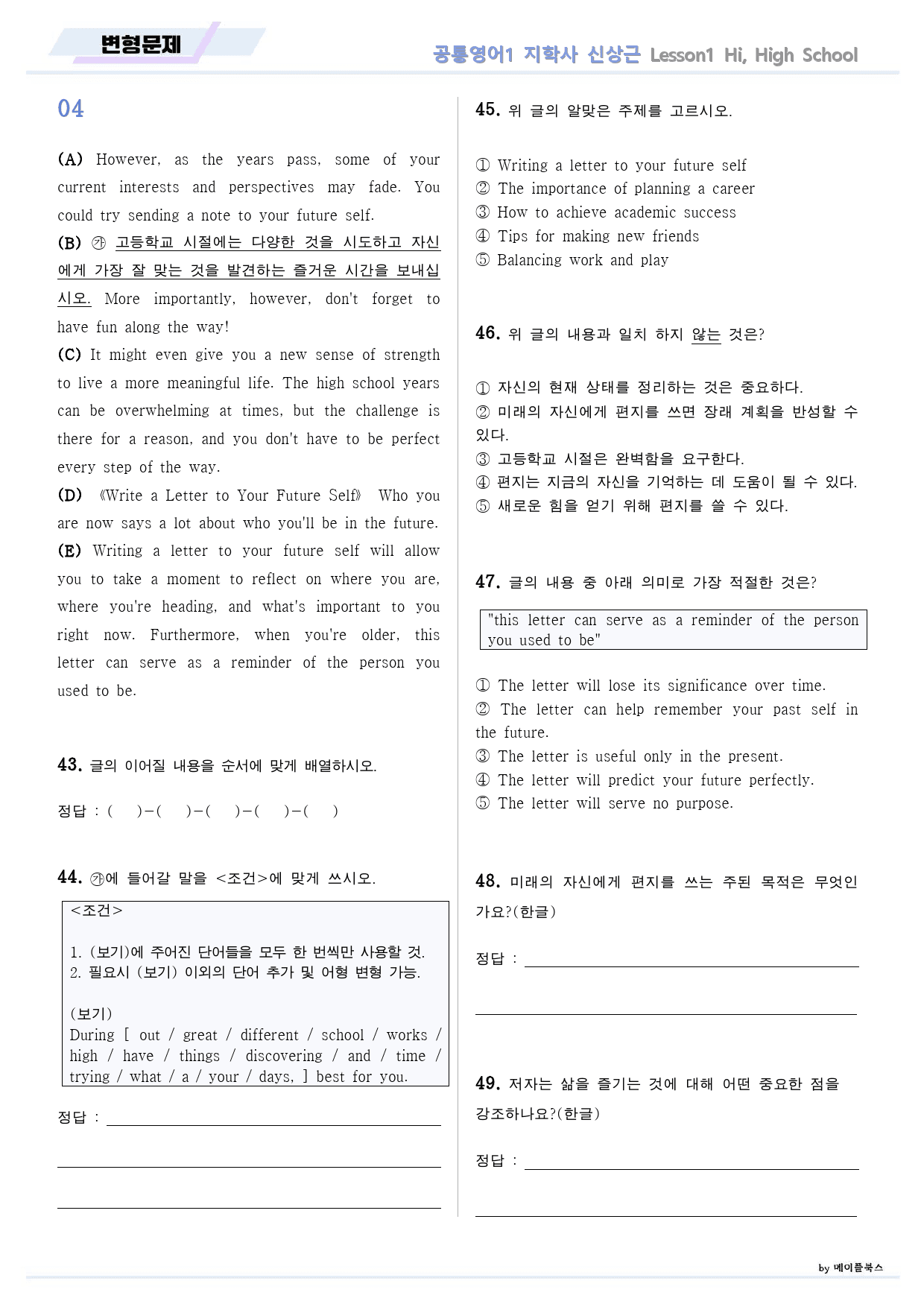 공통영어1 지학사 신상근 01 1과 1강 변형문제 22년 개정_preview_7