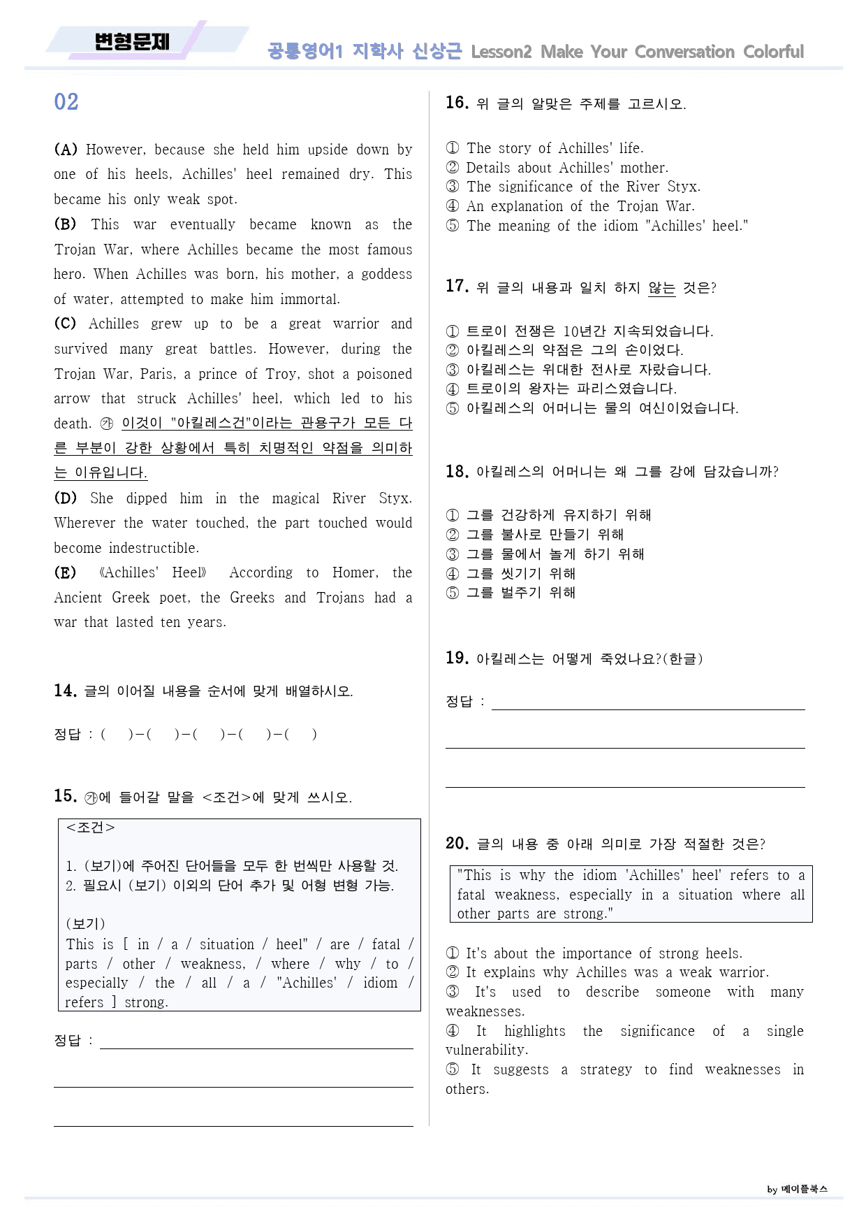 공통영어1 지학사 신상근 02 2과 2강 변형문제 22년 개정_preview_3