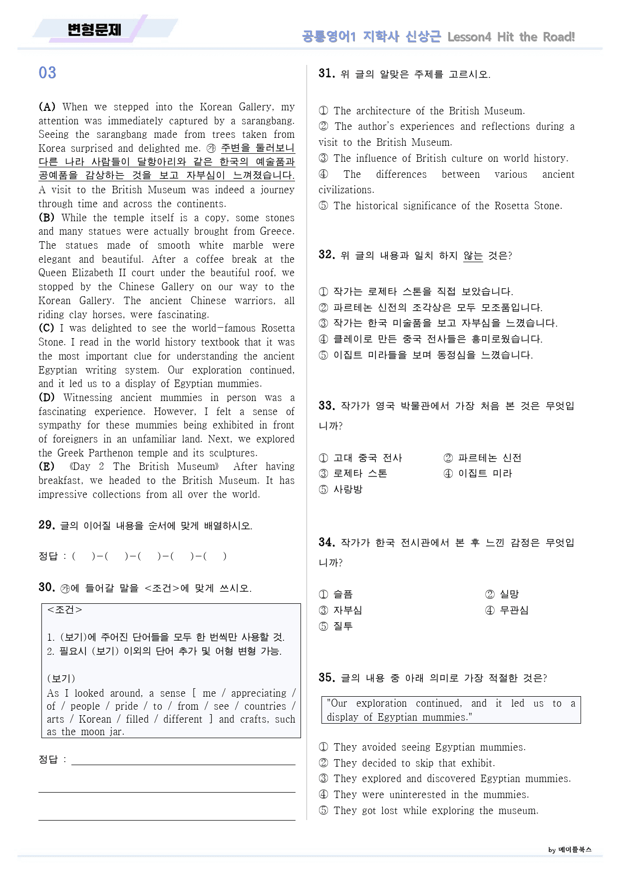 공통영어1 지학사 신상근 04 4과 4강 변형문제 22년 개정_preview_5