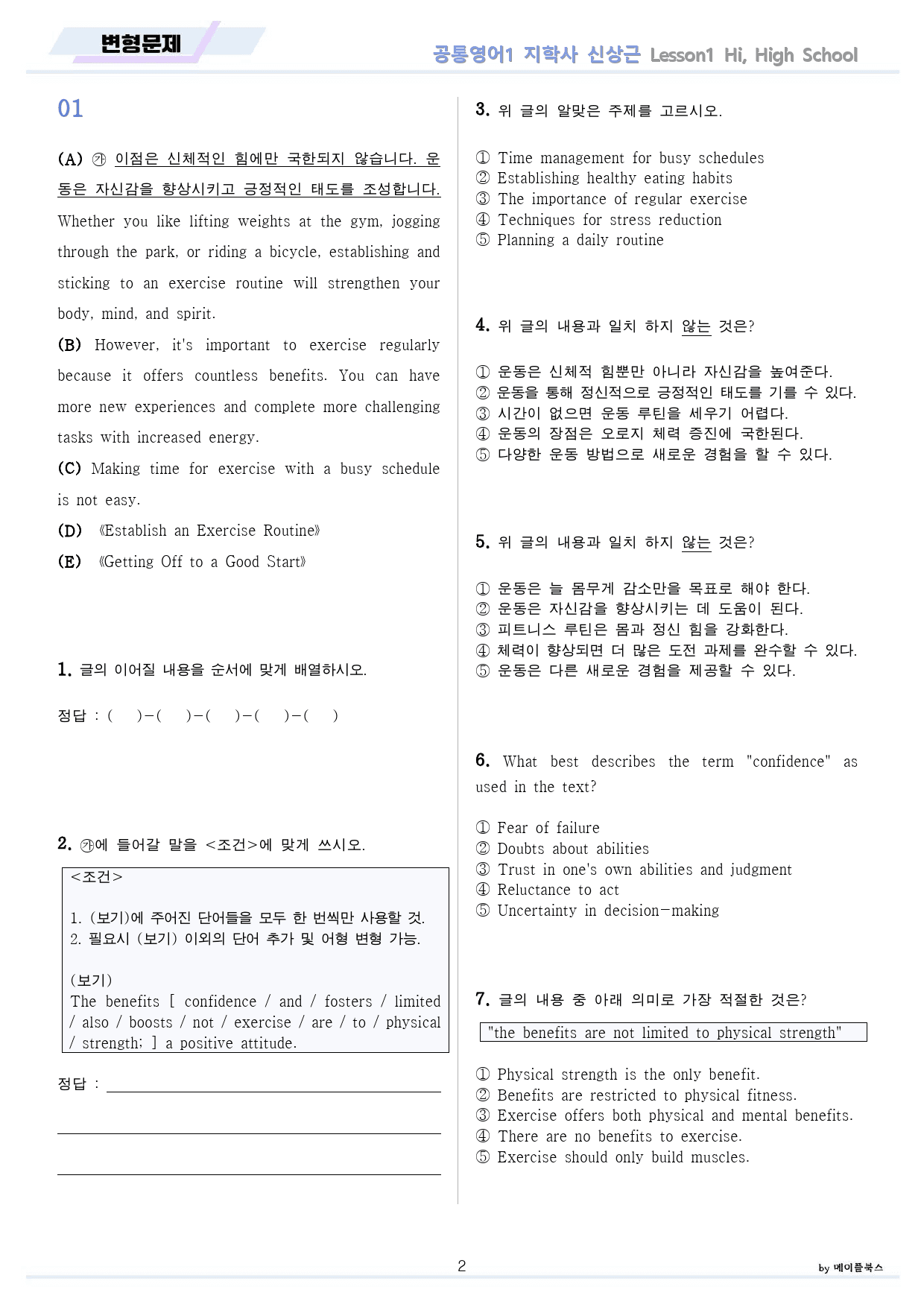 공통영어1 지학사 신상근 변형문제 전체 통합 할인 22년 개정_preview_2