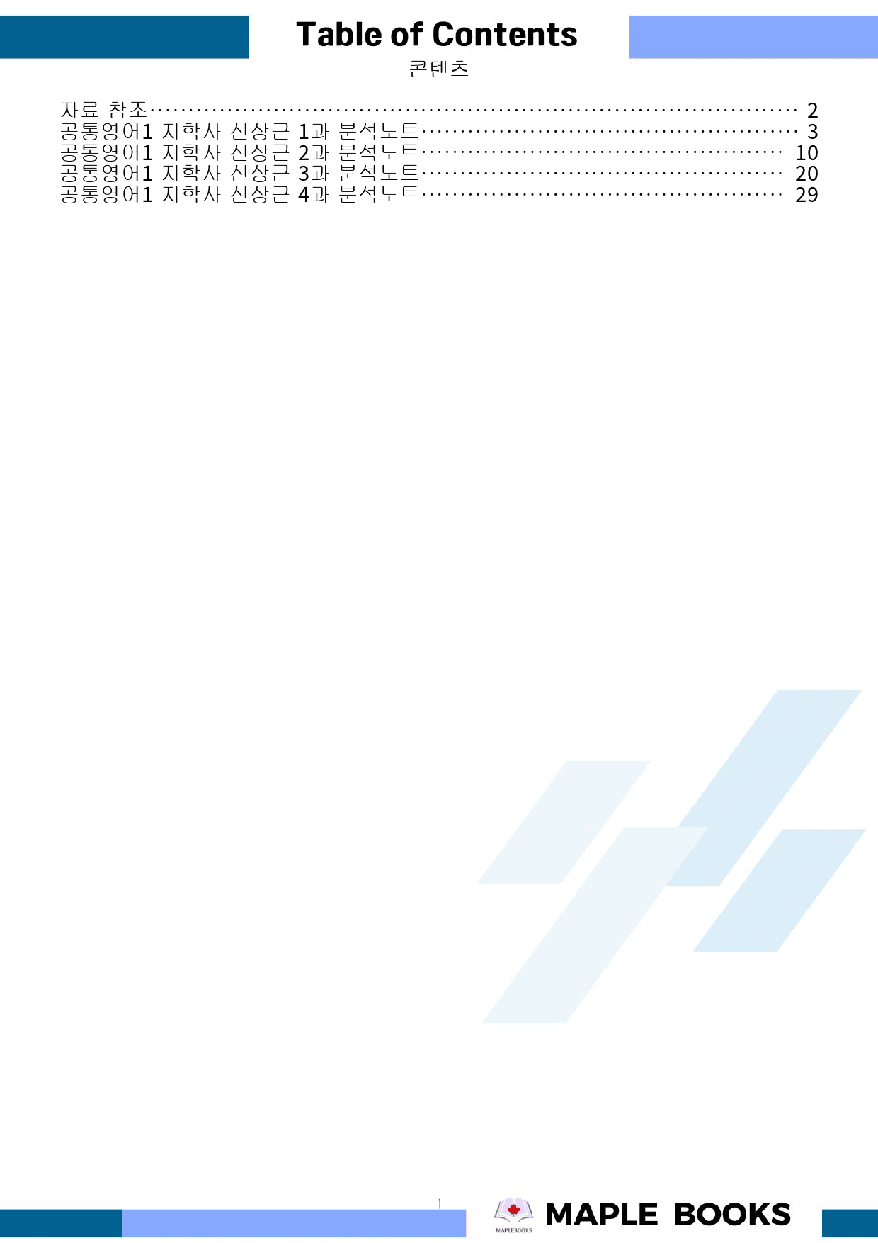 공통영어1 지학사 신상근 분석노트 전체 통합 할인 22년 개정_preview_1