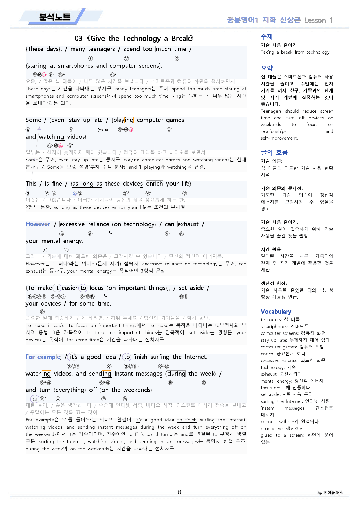 공통영어1 지학사 신상근 1강 1과 분석노트 변형문제 워크북 올인원_preview_6