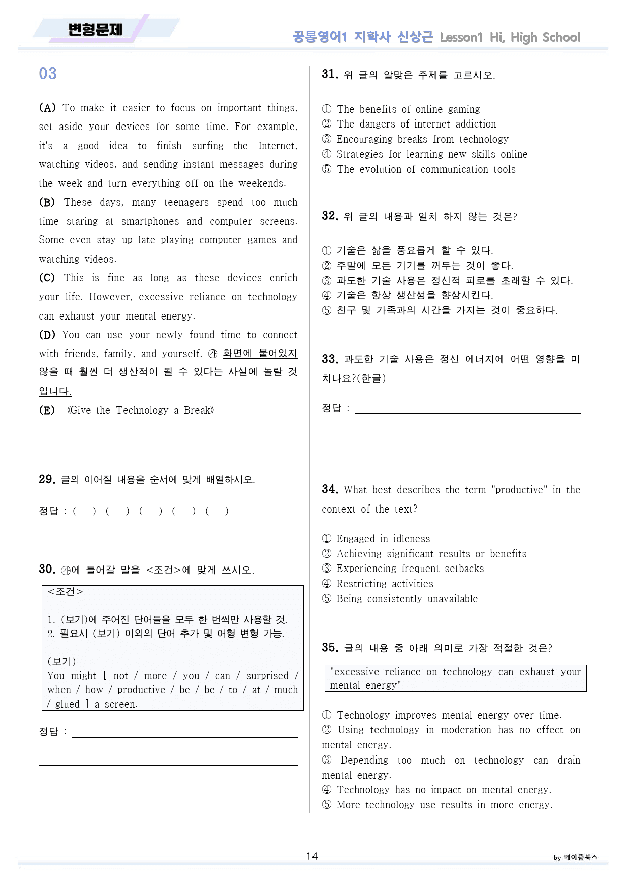 공통영어1 지학사 신상근 1강 1과 분석노트 변형문제 워크북 올인원_preview_14
