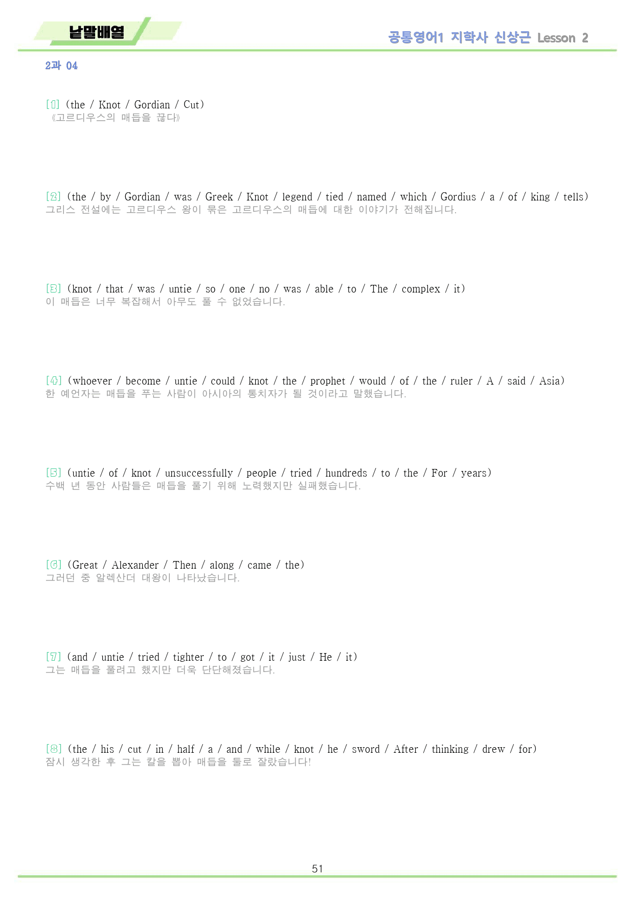 공통영어1 지학사 신상근 2강 2과 분석노트 변형문제 워크북 올인원_preview_51