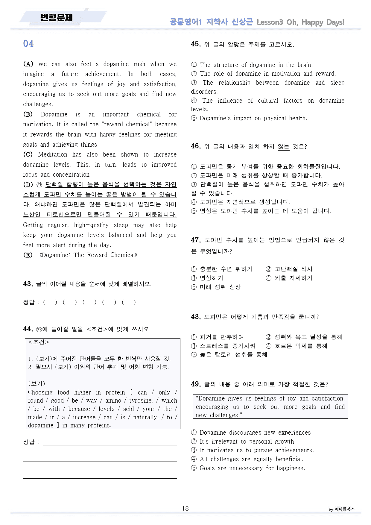 공통영어1 지학사 신상근 3강 3과 분석노트 변형문제 워크북 올인원_preview_18