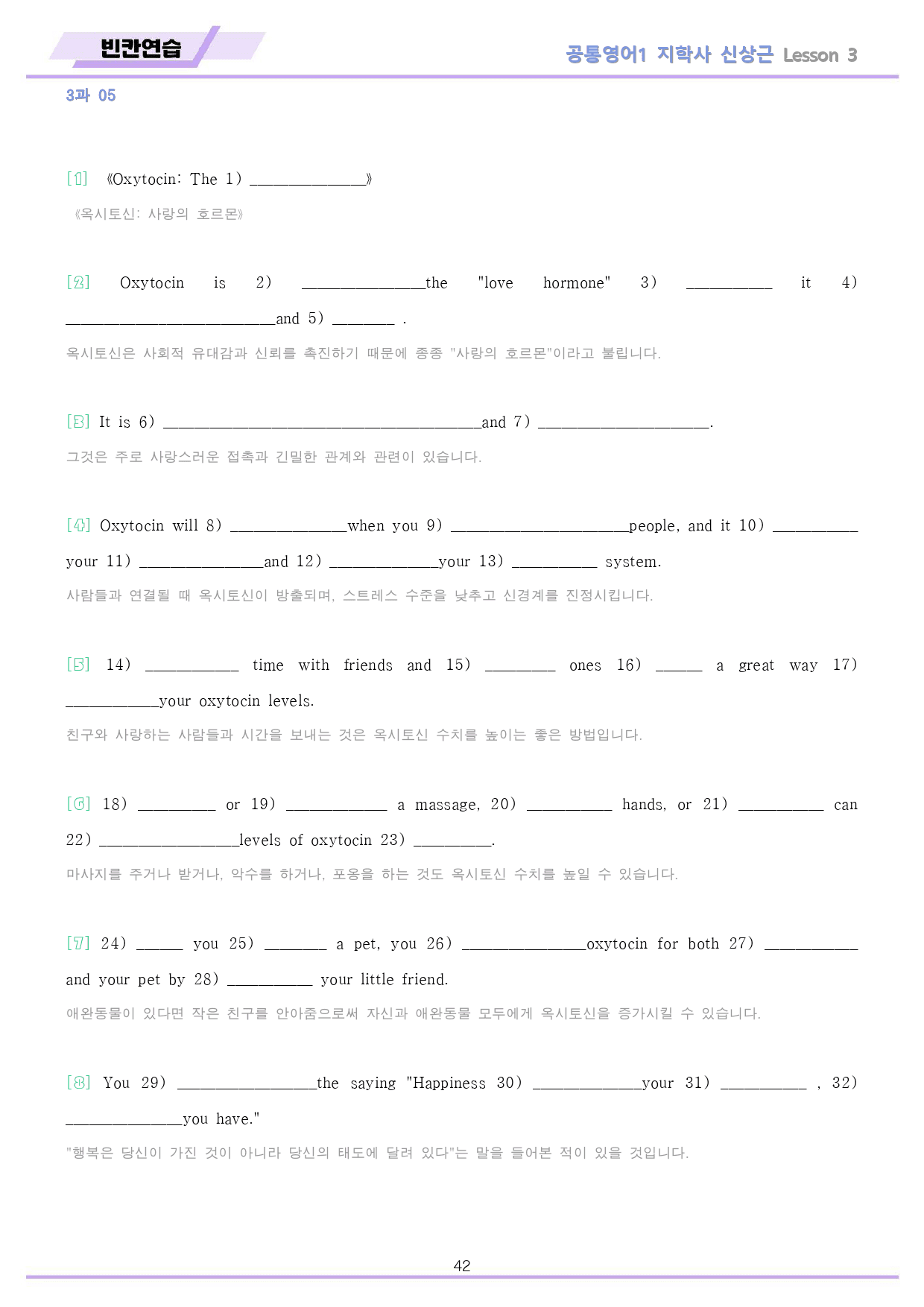 공통영어1 지학사 신상근 3강 3과 분석노트 변형문제 워크북 올인원_preview_42