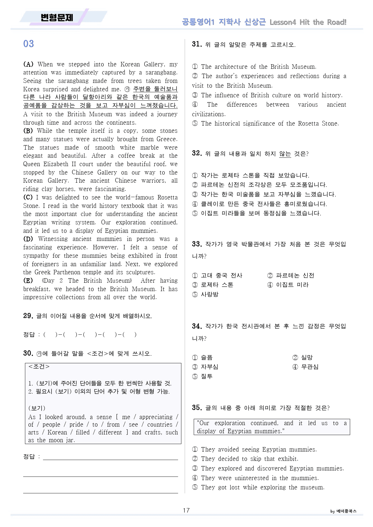 공통영어1 지학사 신상근 4강 4과 분석노트 변형문제 워크북 올인원_preview_17