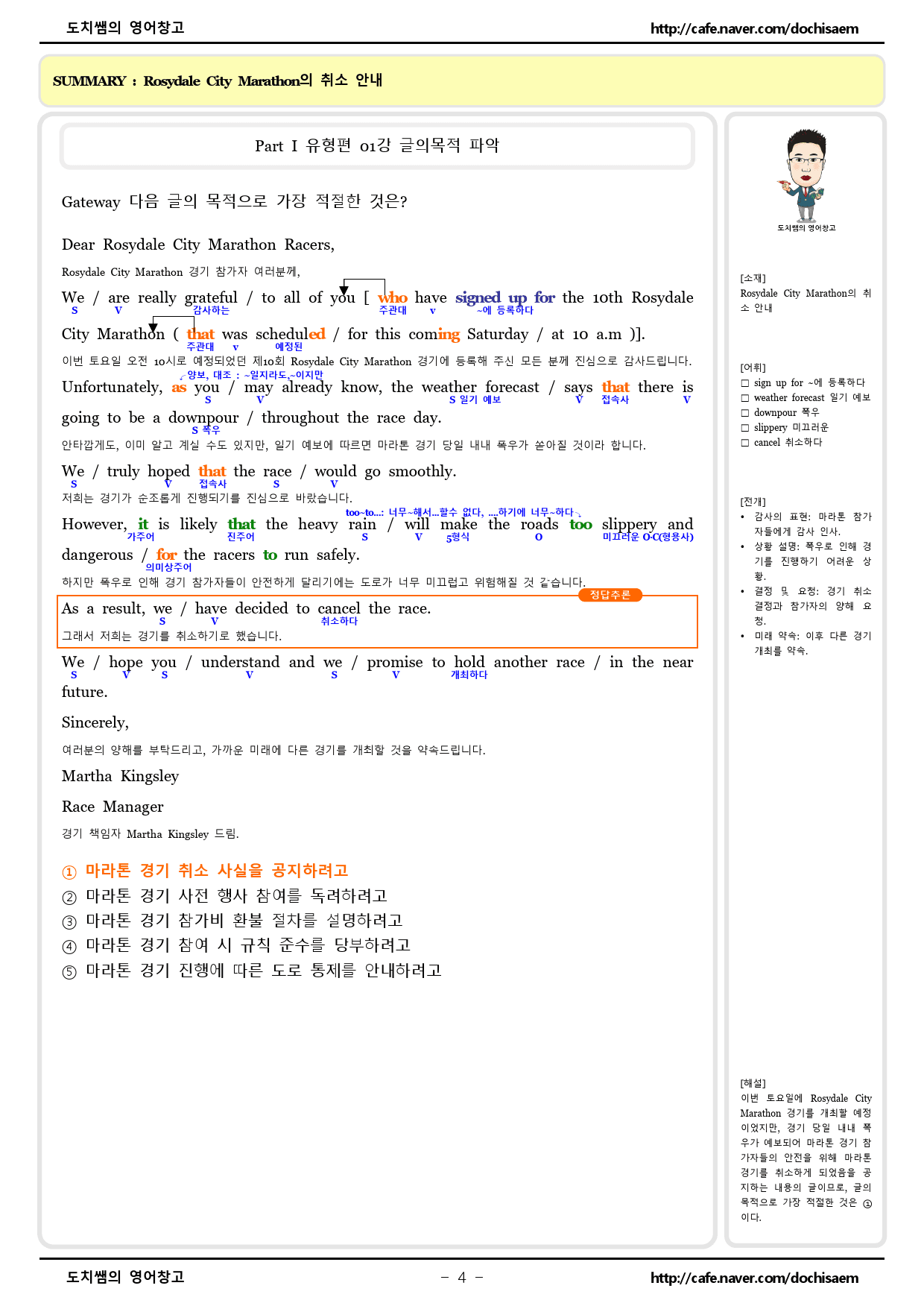 도치쌤의 2026학년도 EBS 수능특강 영어 1강 분석 자료_preview_4