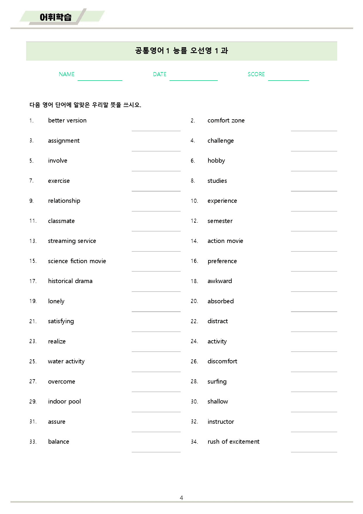 공통영어1 능률 오선영 01 1강 1과 워크북 10종 22년 개정 _preview_4