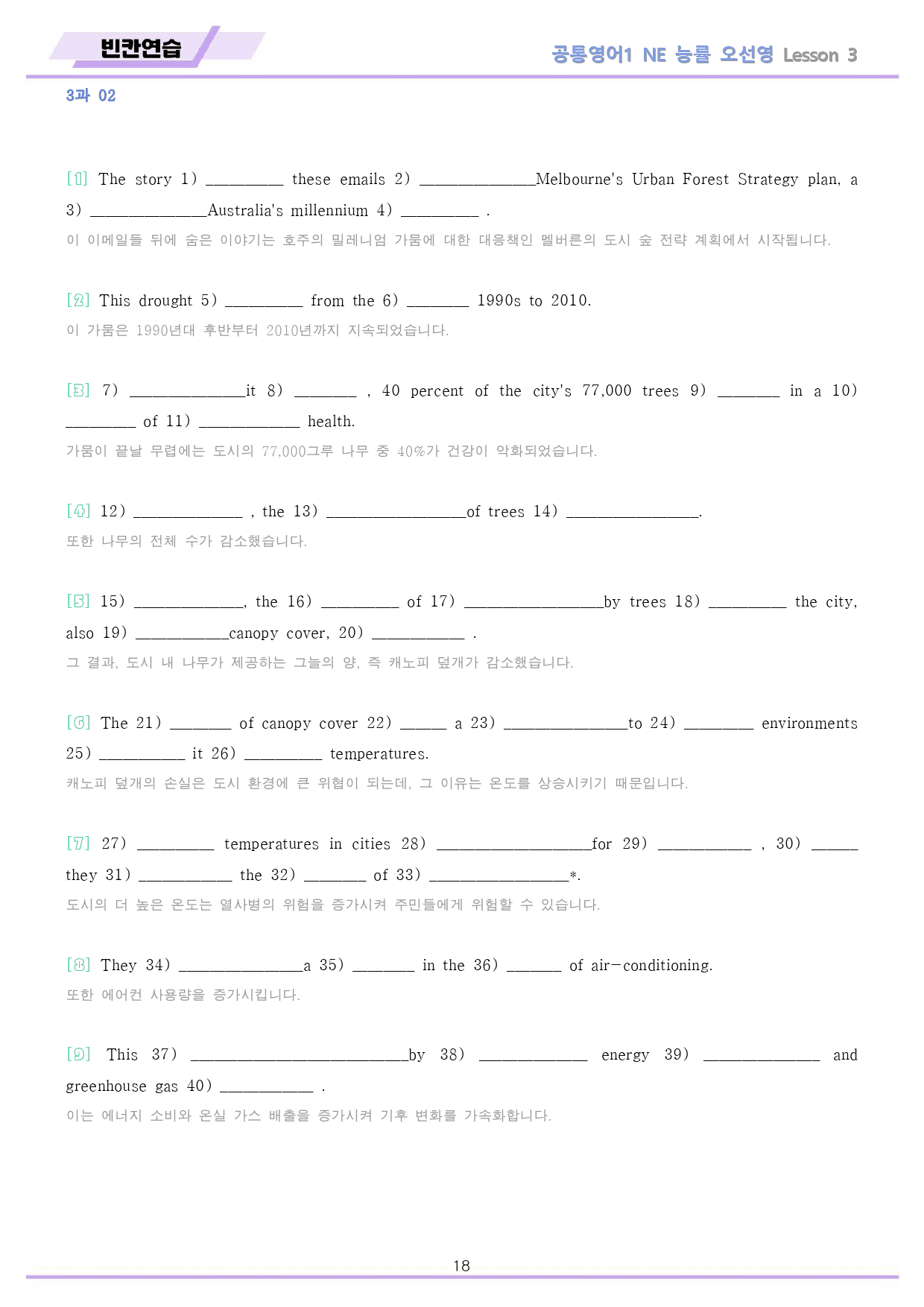 공통영어1 능률 오선영 03 3강 3과 워크북 10종 22년 개정_preview_18