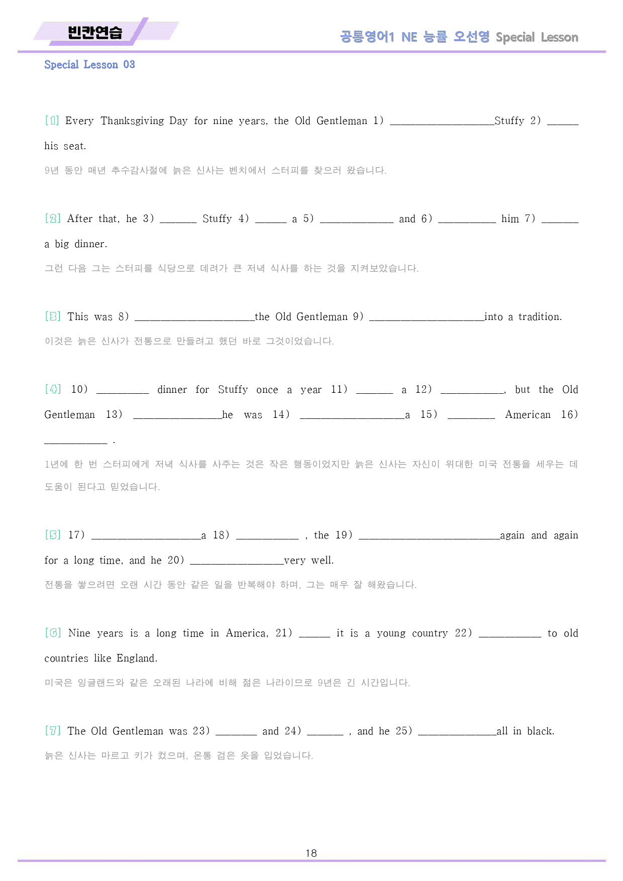 공통영어1 능률 오선영 Special Lesson 워크북 10종 22년_preview_18