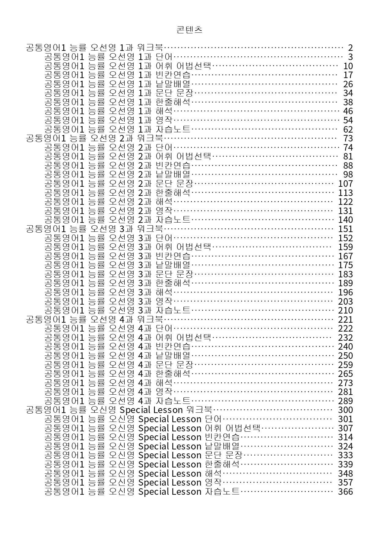 공통영어1 능률 오선영 워크북 10종 전체 통합 할인 22년 개정_preview_1