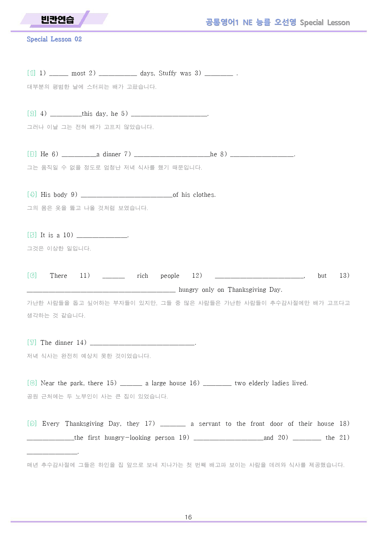 공통영어1 능률 오선영 워크북 10종 전체 통합 할인 22년 개정_preview_315