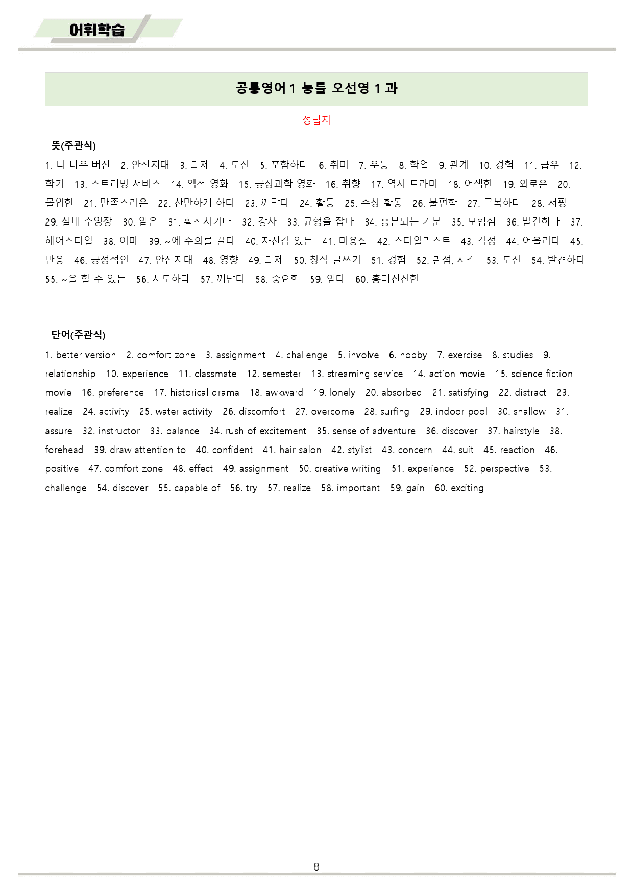 공통영어1 능률 오선영 단어 정리 시험 전체 통합 22년 개정_preview_8