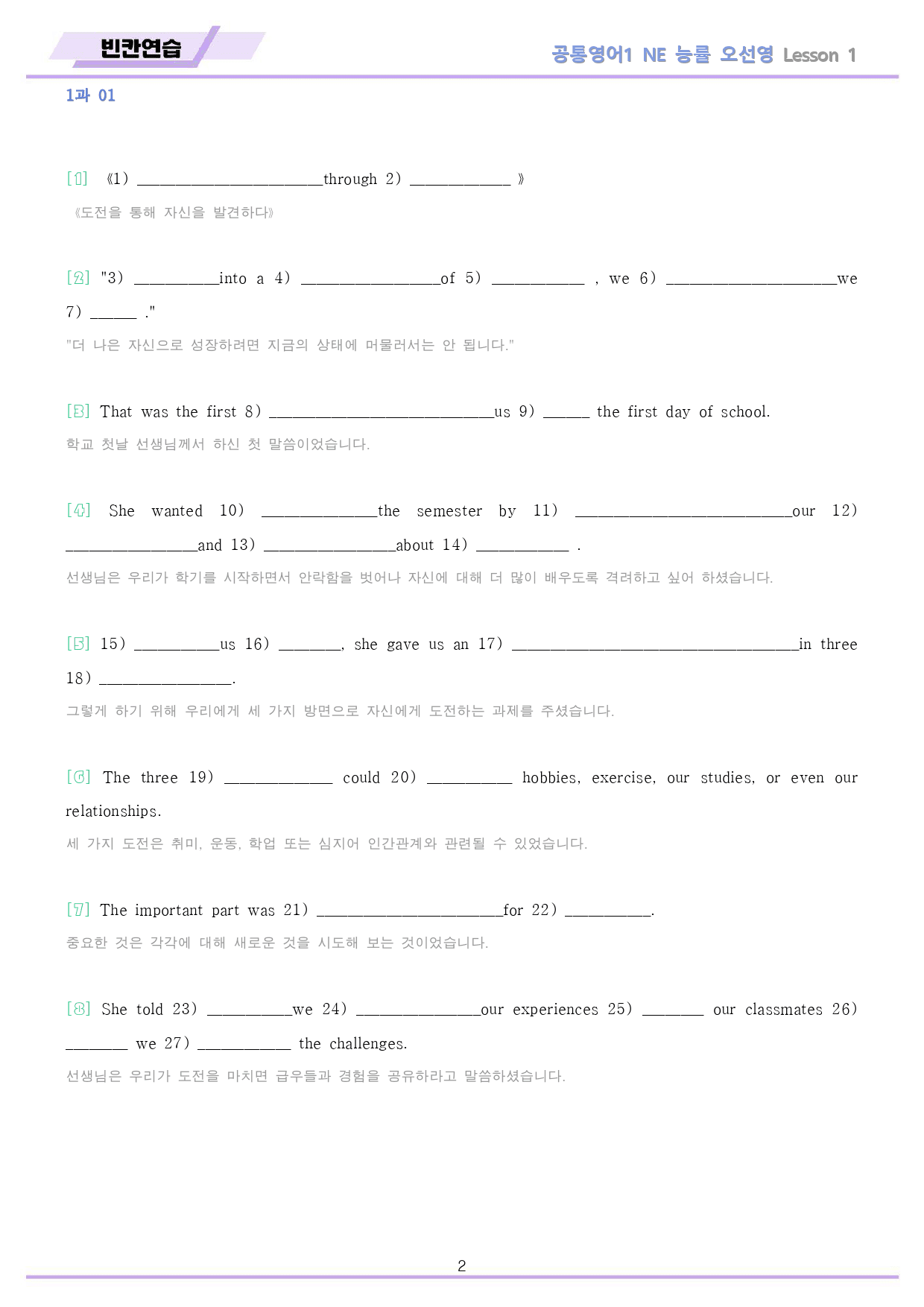 공통영어1 능률 오선영 빈칸연습 전체 통합 22년 개정_preview_2