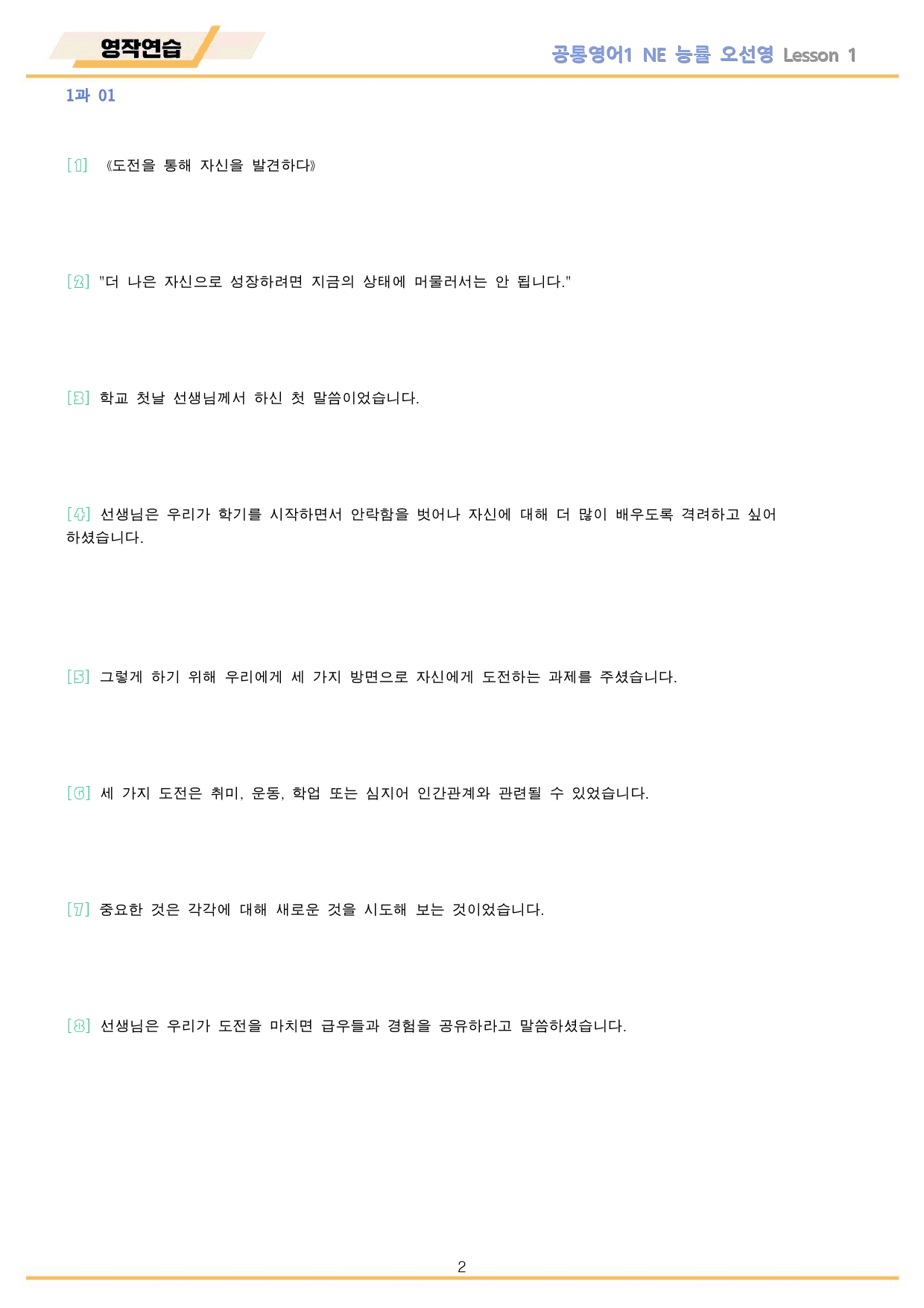 공통영어1 능률 오선영 영작연습 전체 통합 22년 개정_preview_2