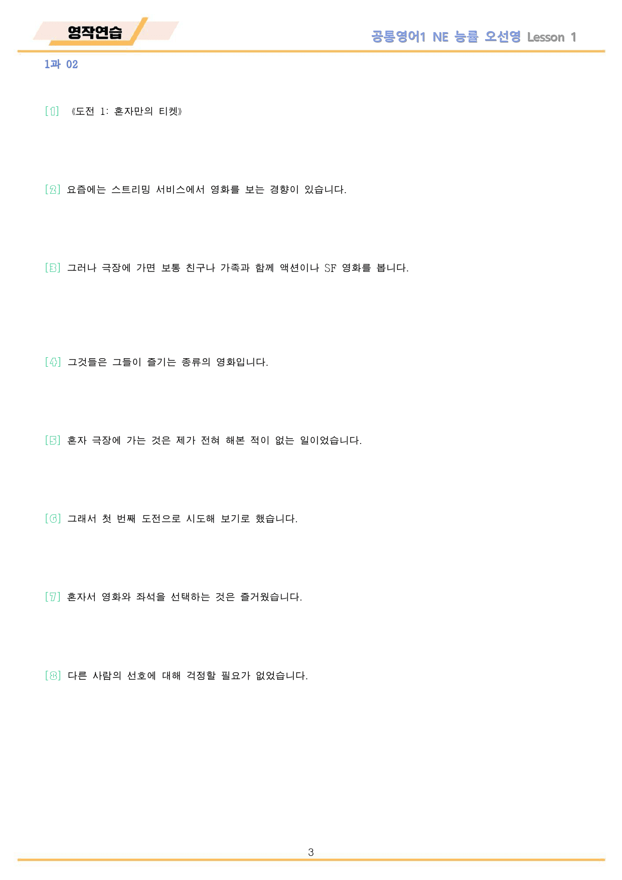 공통영어1 능률 오선영 영작연습 전체 통합 22년 개정_preview_3