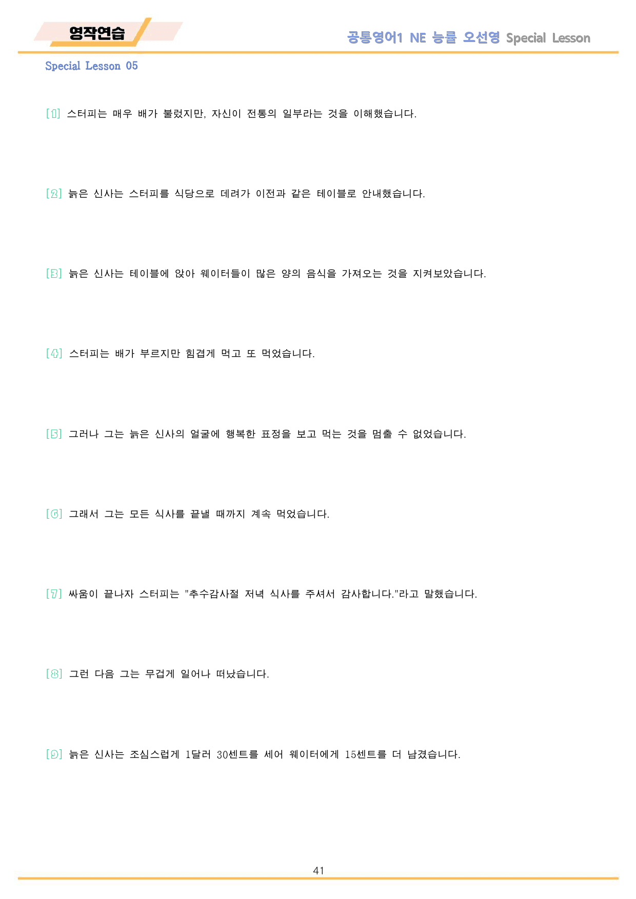 공통영어1 능률 오선영 영작연습 전체 통합 22년 개정_preview_41