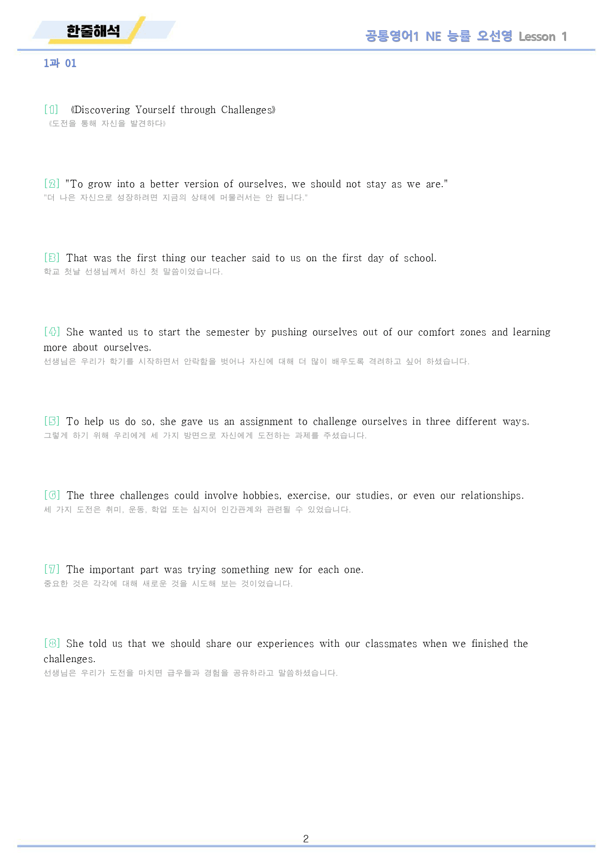 공통영어1 능률 오선영 한줄해석 전체 통합 22년 개정_preview_2