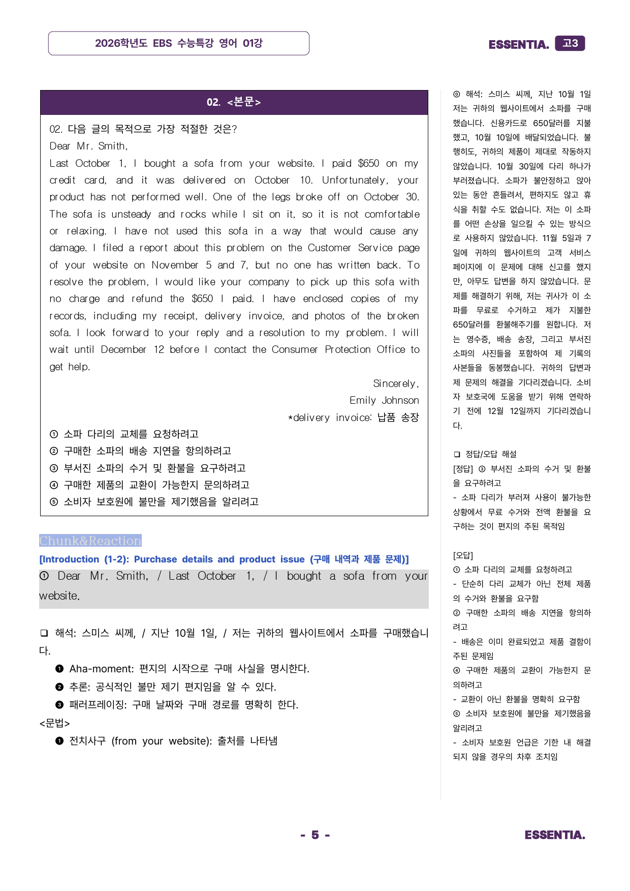 2026학년도 수능특강 01강 분석자료_preview_5