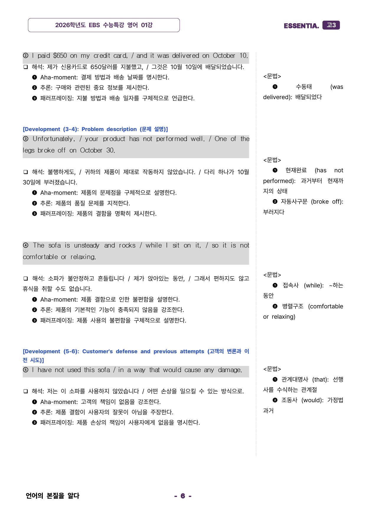 2026학년도 수능특강 01강 분석자료_preview_6