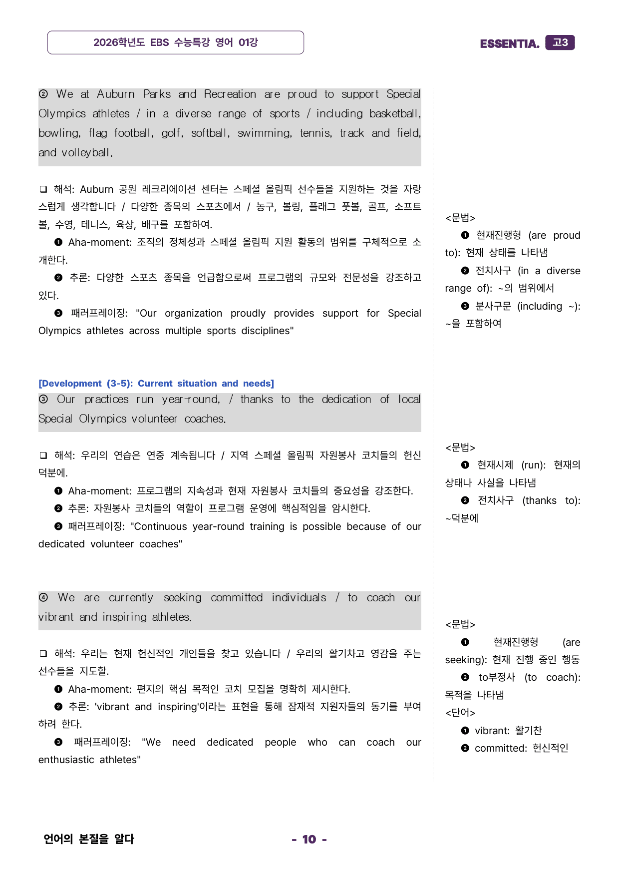 2026학년도 수능특강 01강 분석자료_preview_10