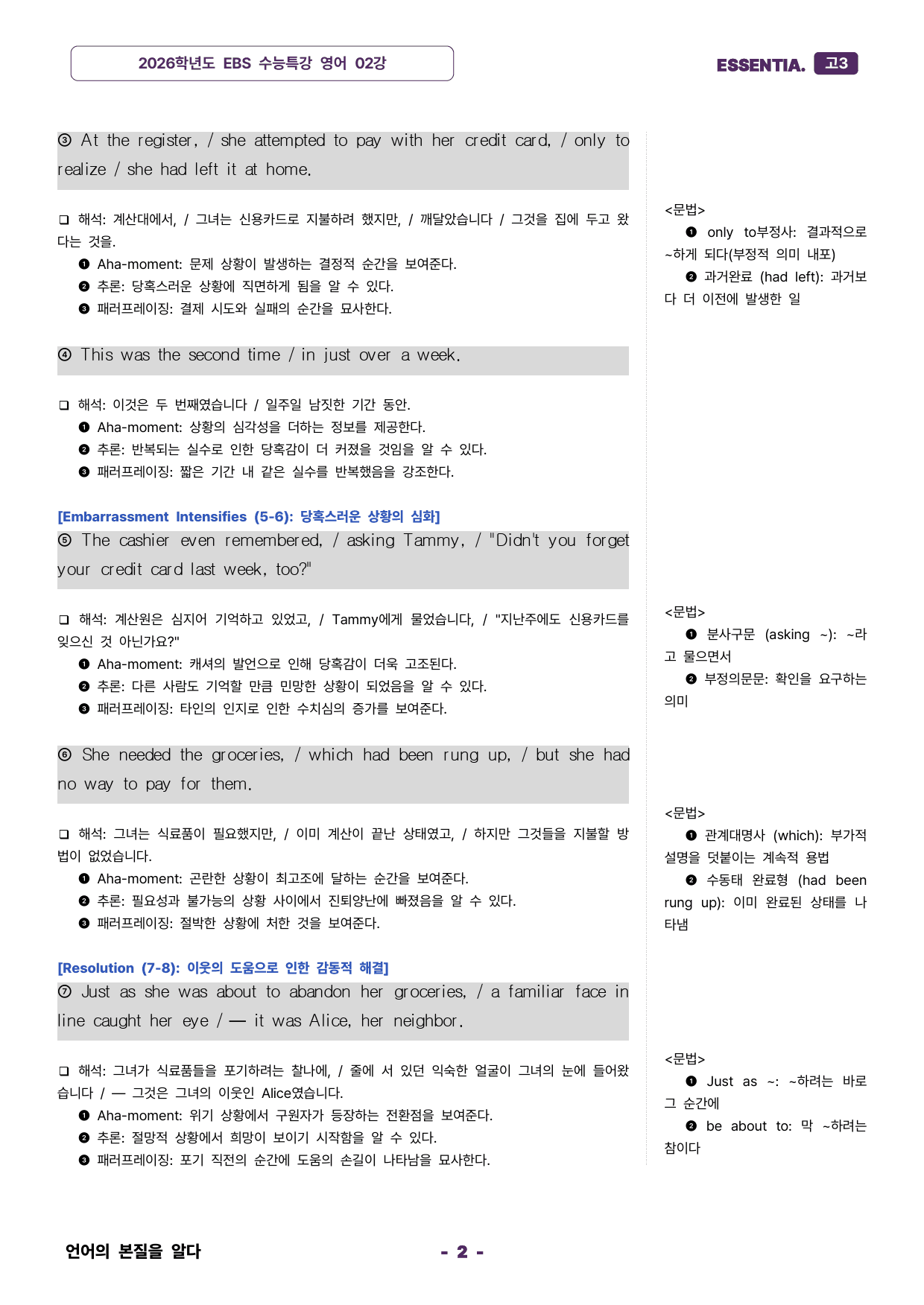 2026학년도 수능특강 02강 분석자료_preview_2