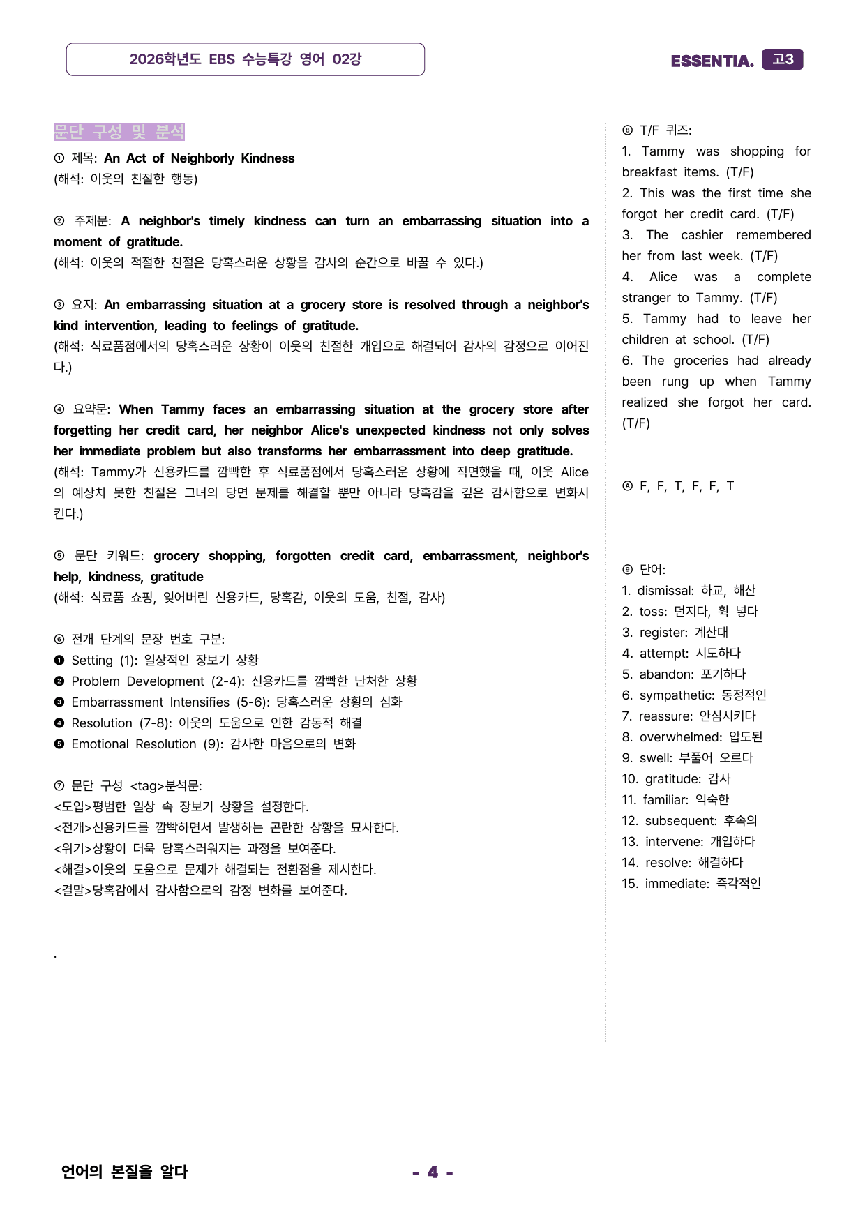2026학년도 수능특강 02강 분석자료_preview_4