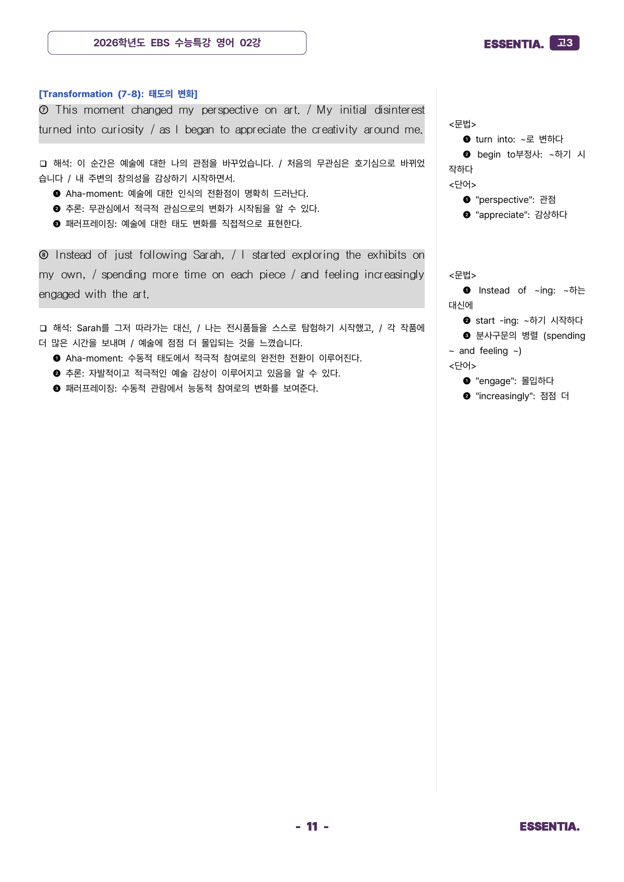 2026학년도 수능특강 02강 분석자료_preview_11