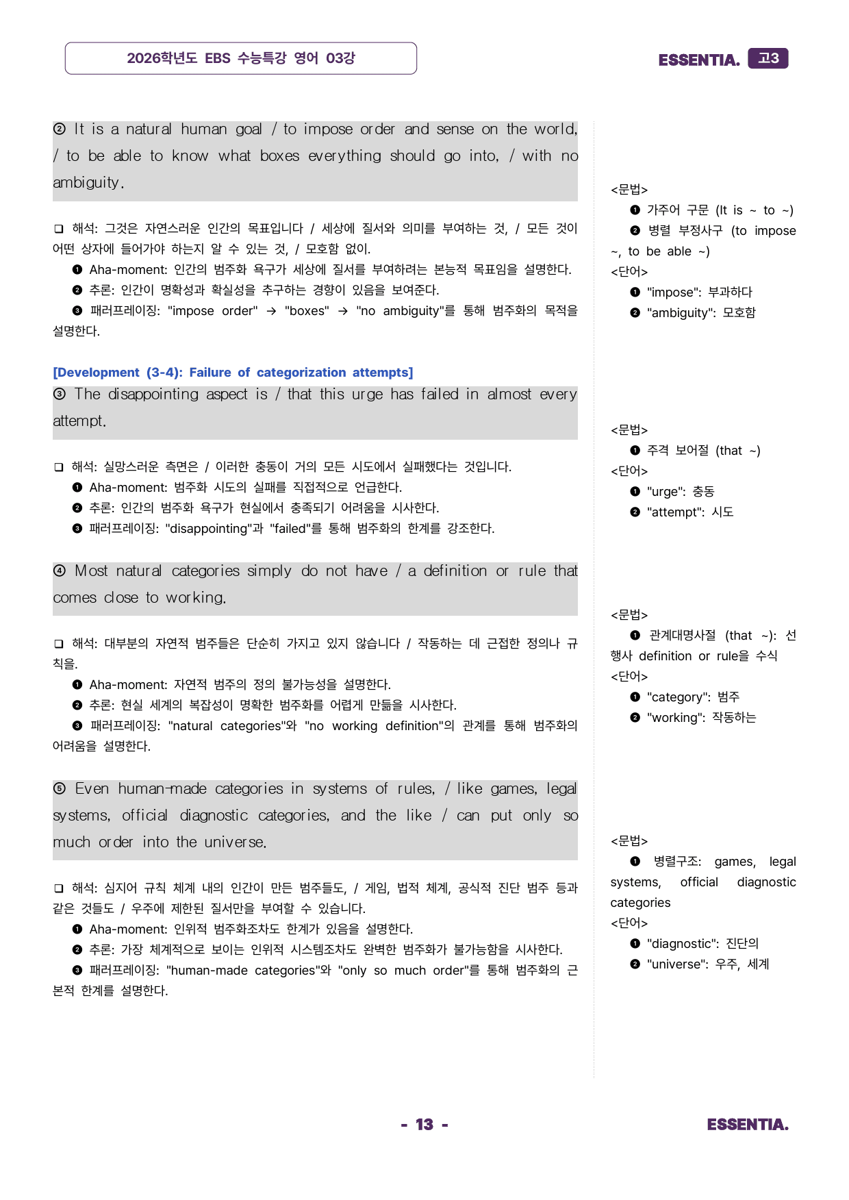 2026학년도 수능특강 03강 분석자료_preview_13