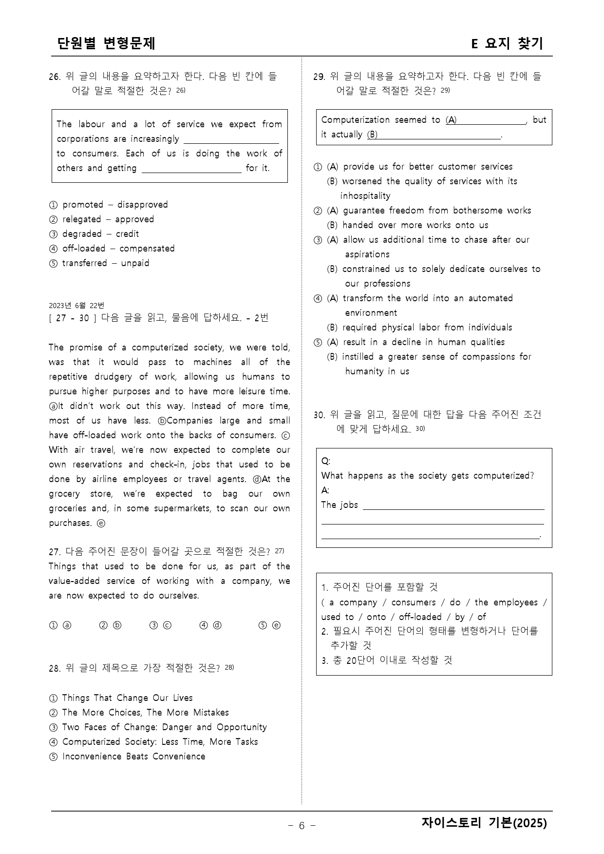 2025년 자이스토리 기본 E 변형문제_preview_6