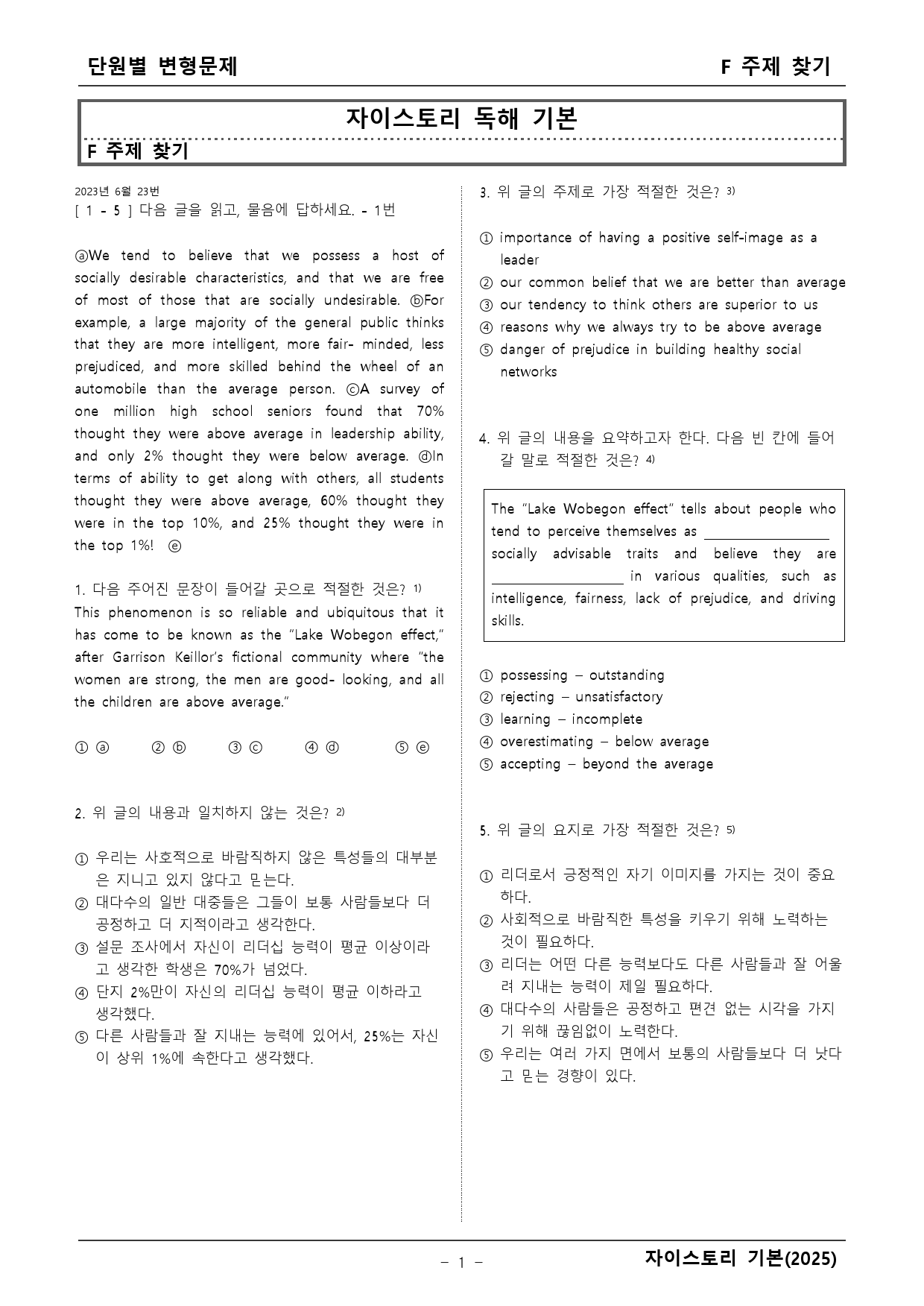 2025년 자이스토리 기본 F 변형문제 _preview_1